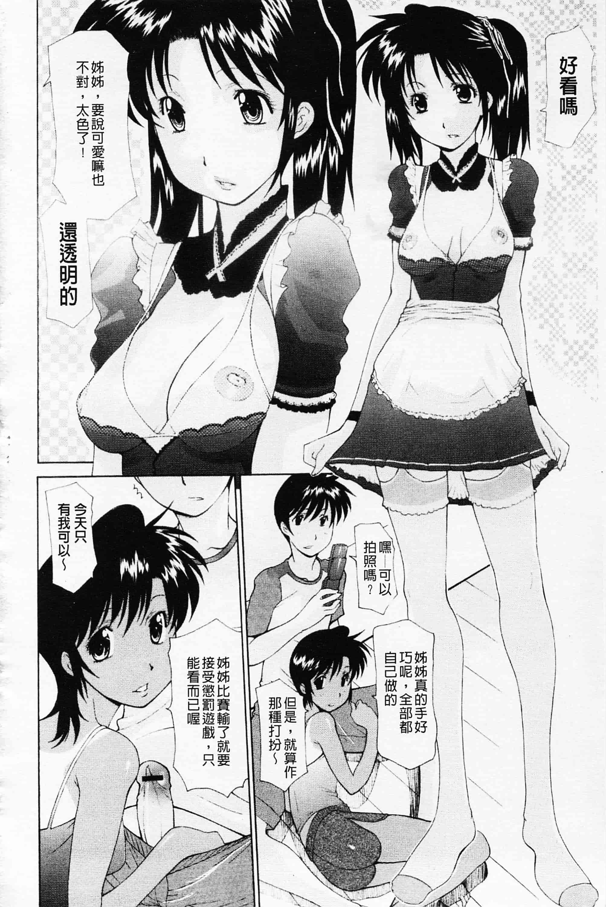 汉化版-[伊沢慎壱] 姉妹いずむ 姊妹淫主義_第6集