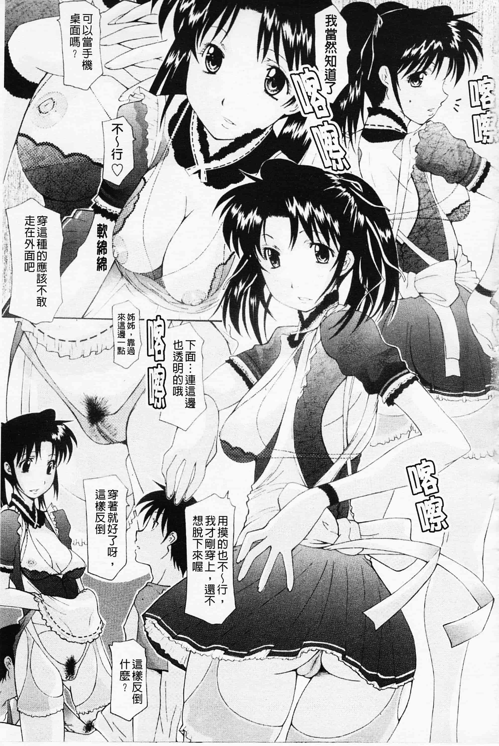 汉化版-[伊沢慎壱] 姉妹いずむ 姊妹淫主義_第6集