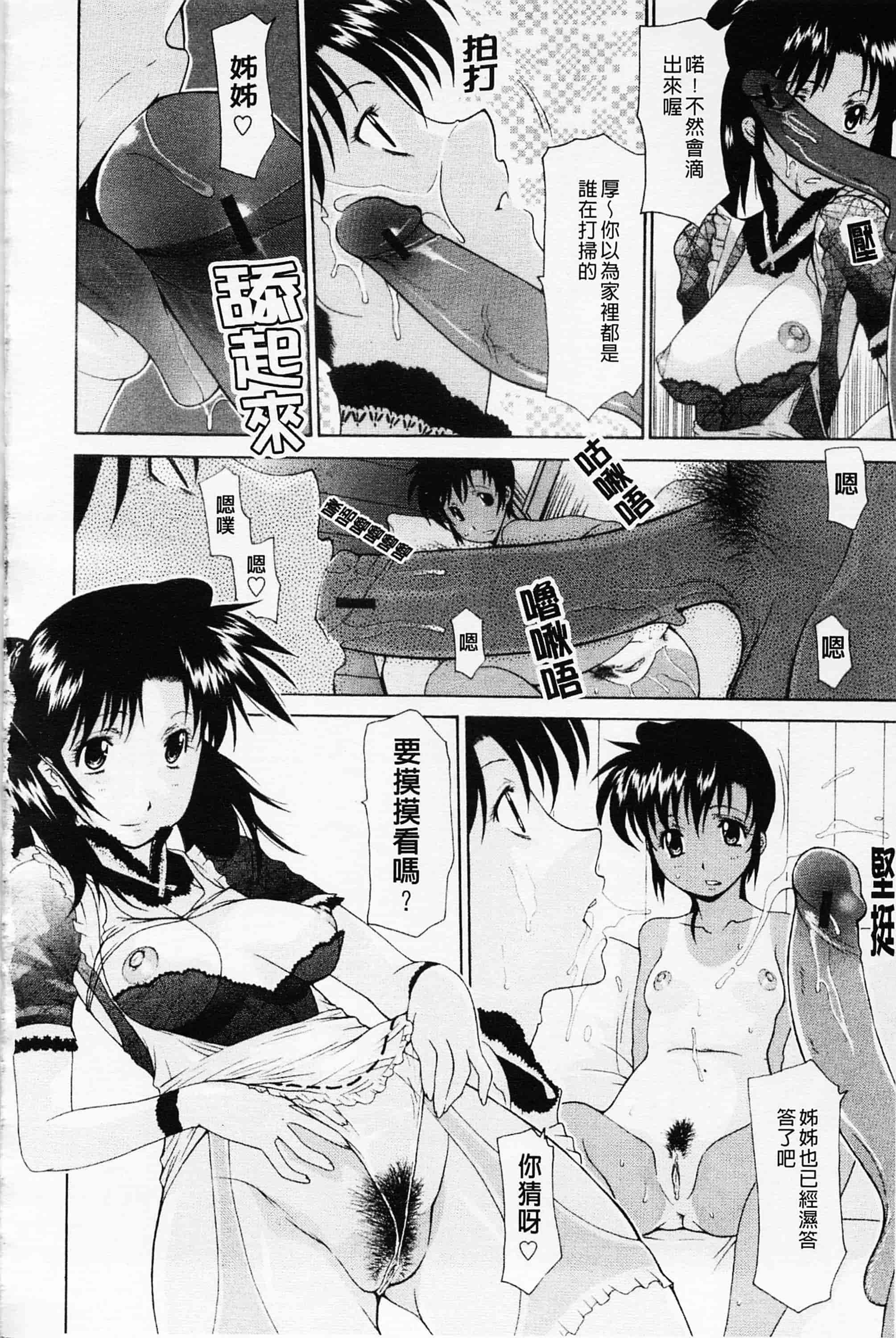 汉化版-[伊沢慎壱] 姉妹いずむ 姊妹淫主義_第6集