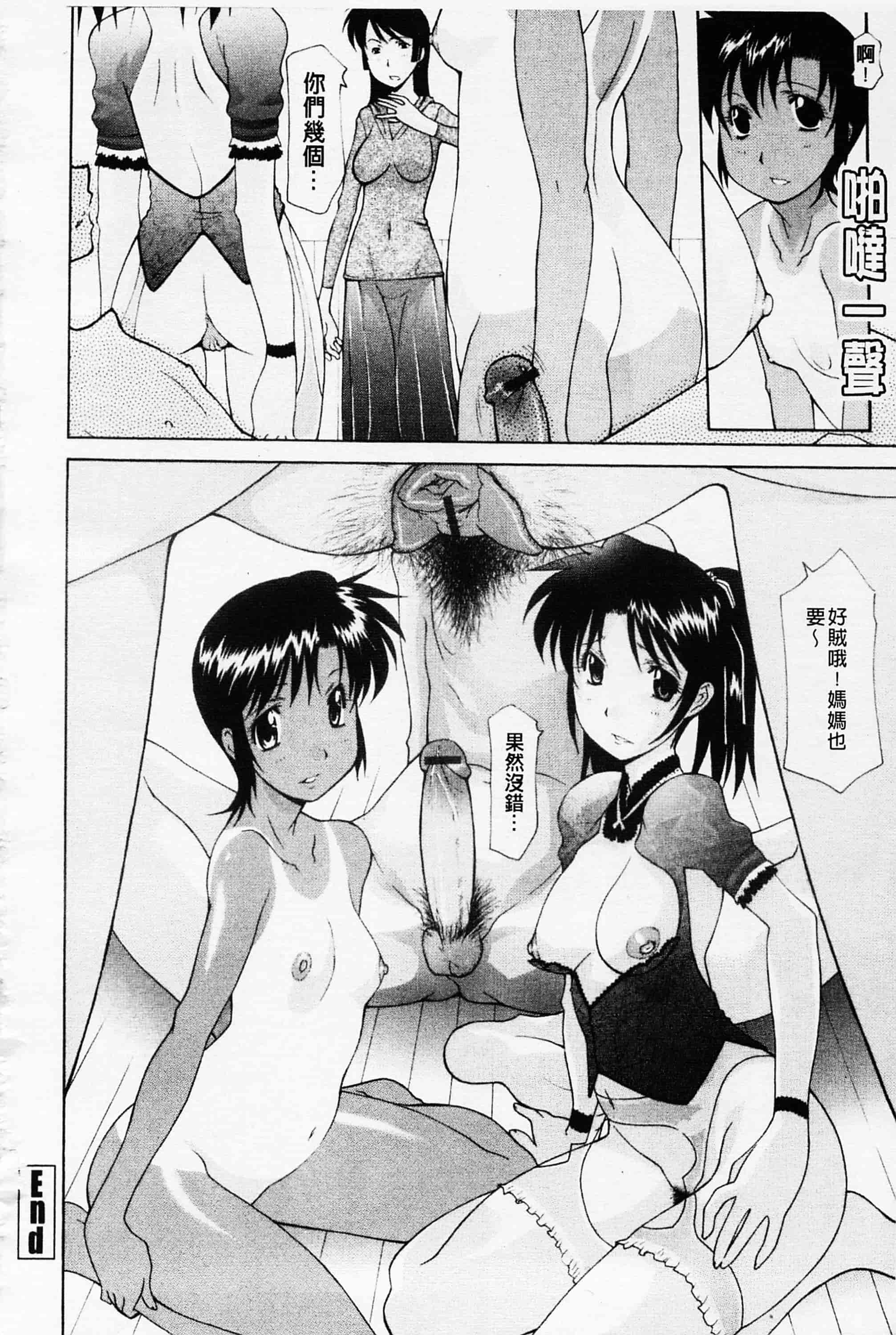 汉化版-[伊沢慎壱] 姉妹いずむ 姊妹淫主義_第6集