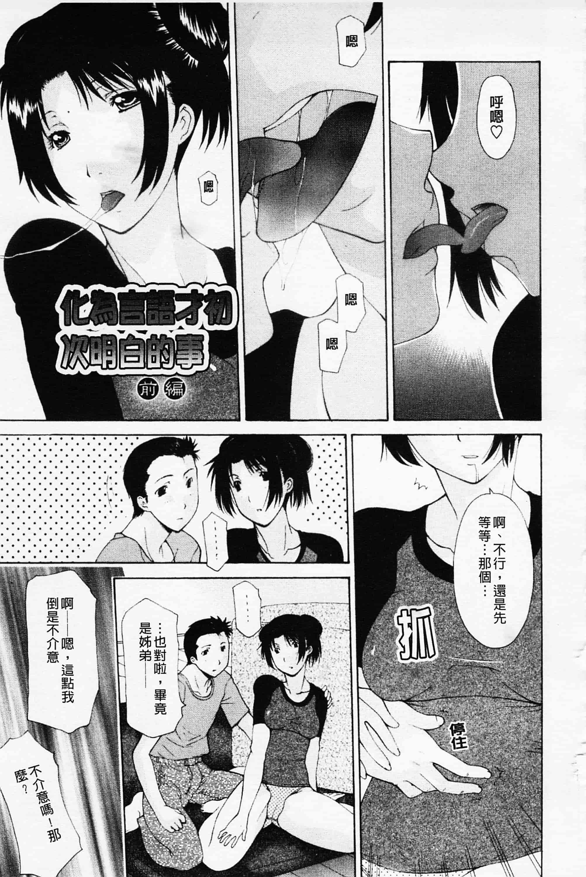 汉化版-[伊沢慎壱] 姉妹いずむ 姊妹淫主義_第6集