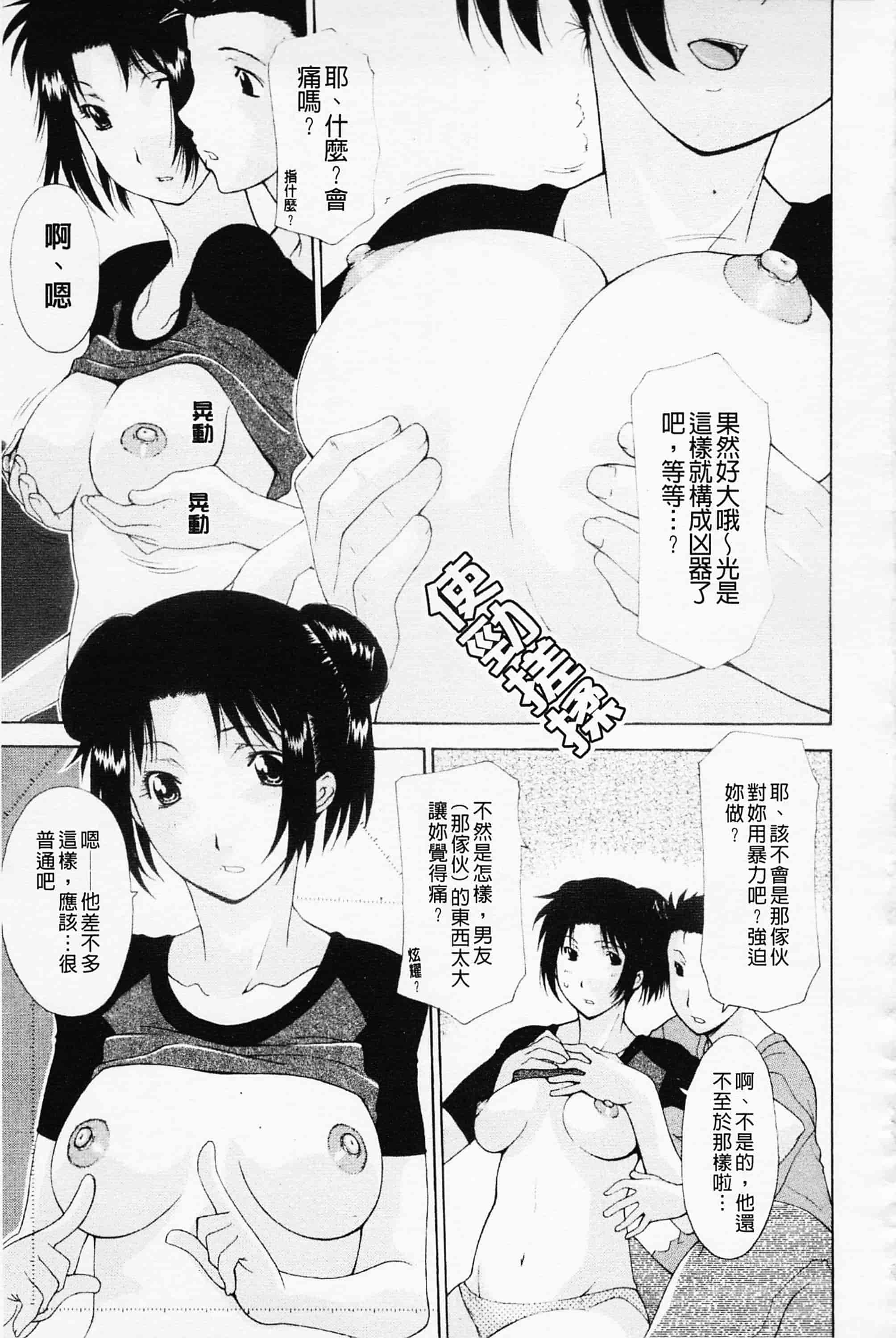 汉化版-[伊沢慎壱] 姉妹いずむ 姊妹淫主義_第7集