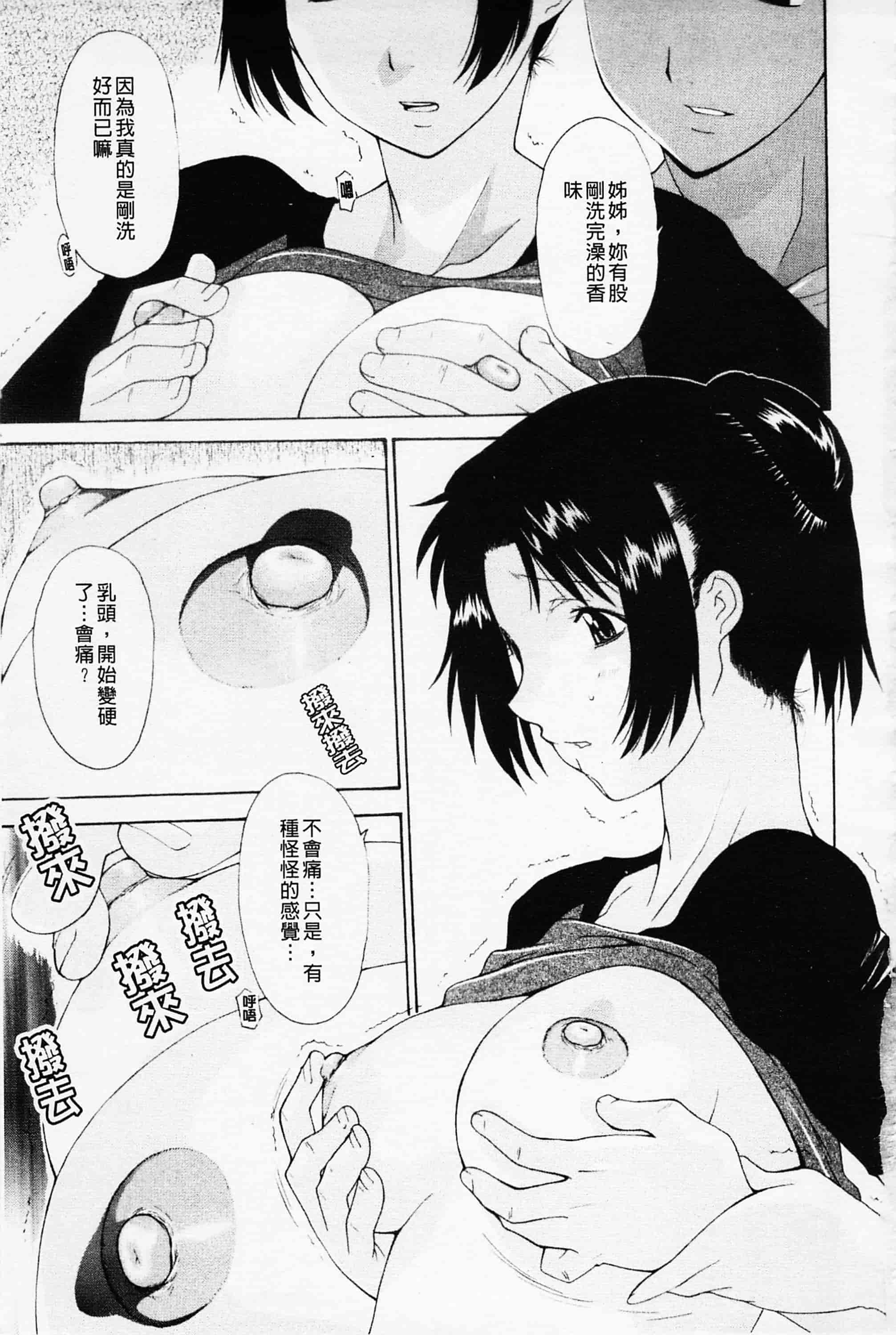 汉化版-[伊沢慎壱] 姉妹いずむ 姊妹淫主義_第7集
