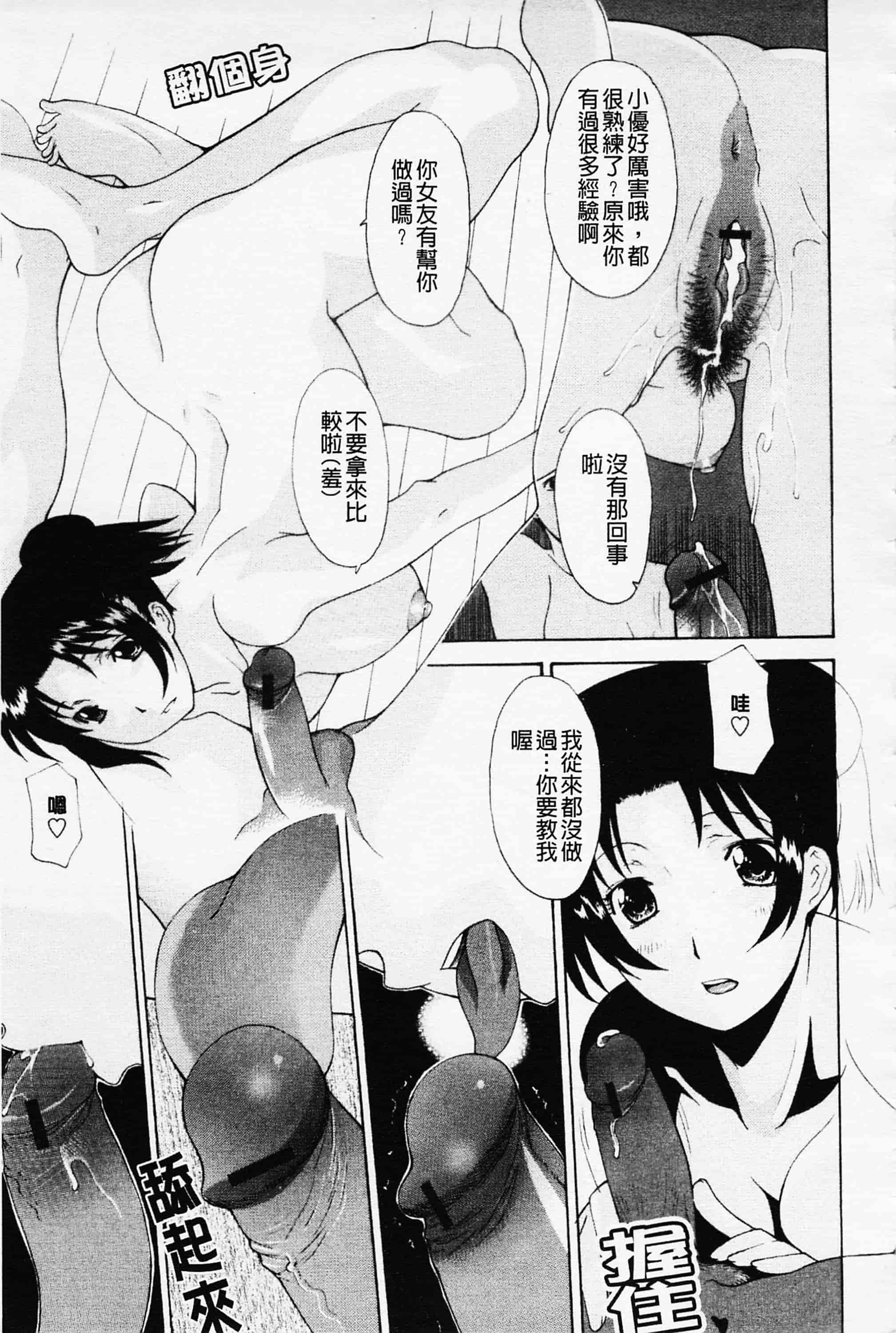 汉化版-[伊沢慎壱] 姉妹いずむ 姊妹淫主義_第7集