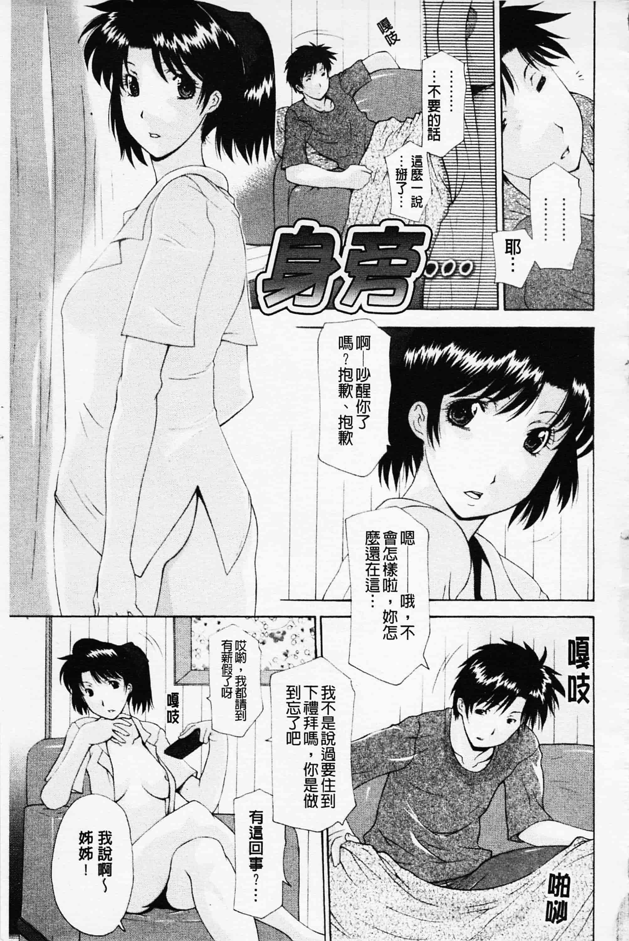 汉化版-[伊沢慎壱] 姉妹いずむ 姊妹淫主義_第8集