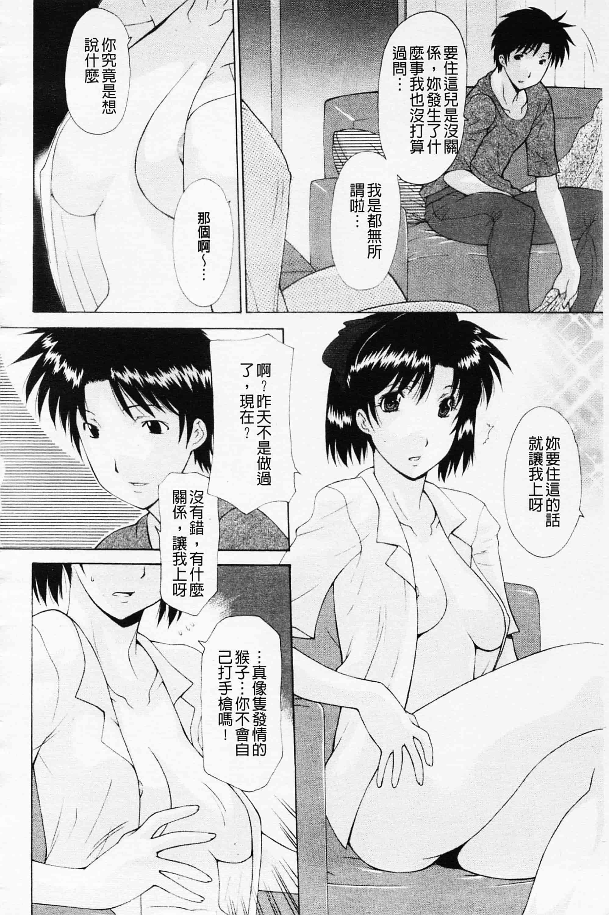 汉化版-[伊沢慎壱] 姉妹いずむ 姊妹淫主義_第8集