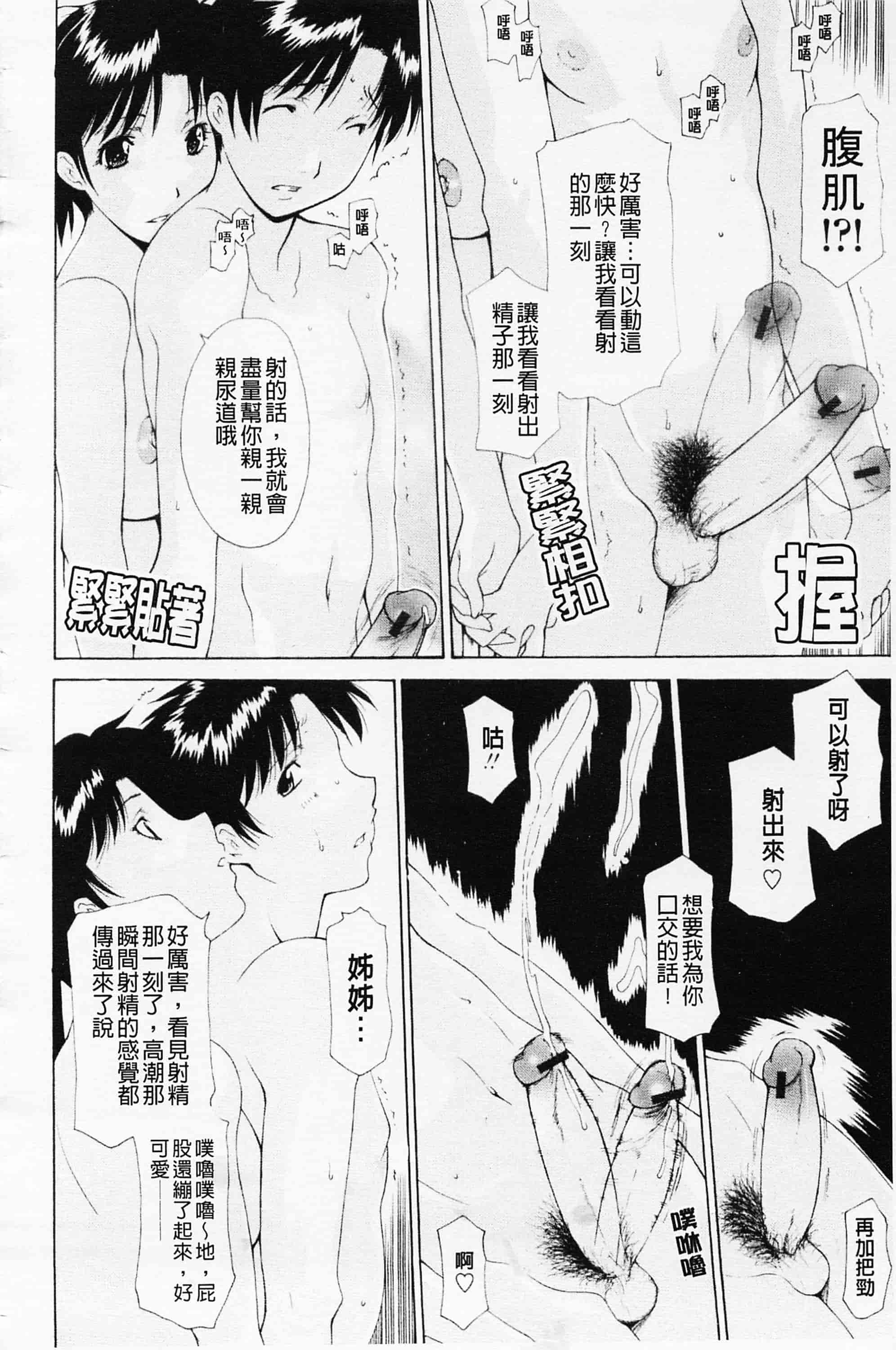 汉化版-[伊沢慎壱] 姉妹いずむ 姊妹淫主義_第8集