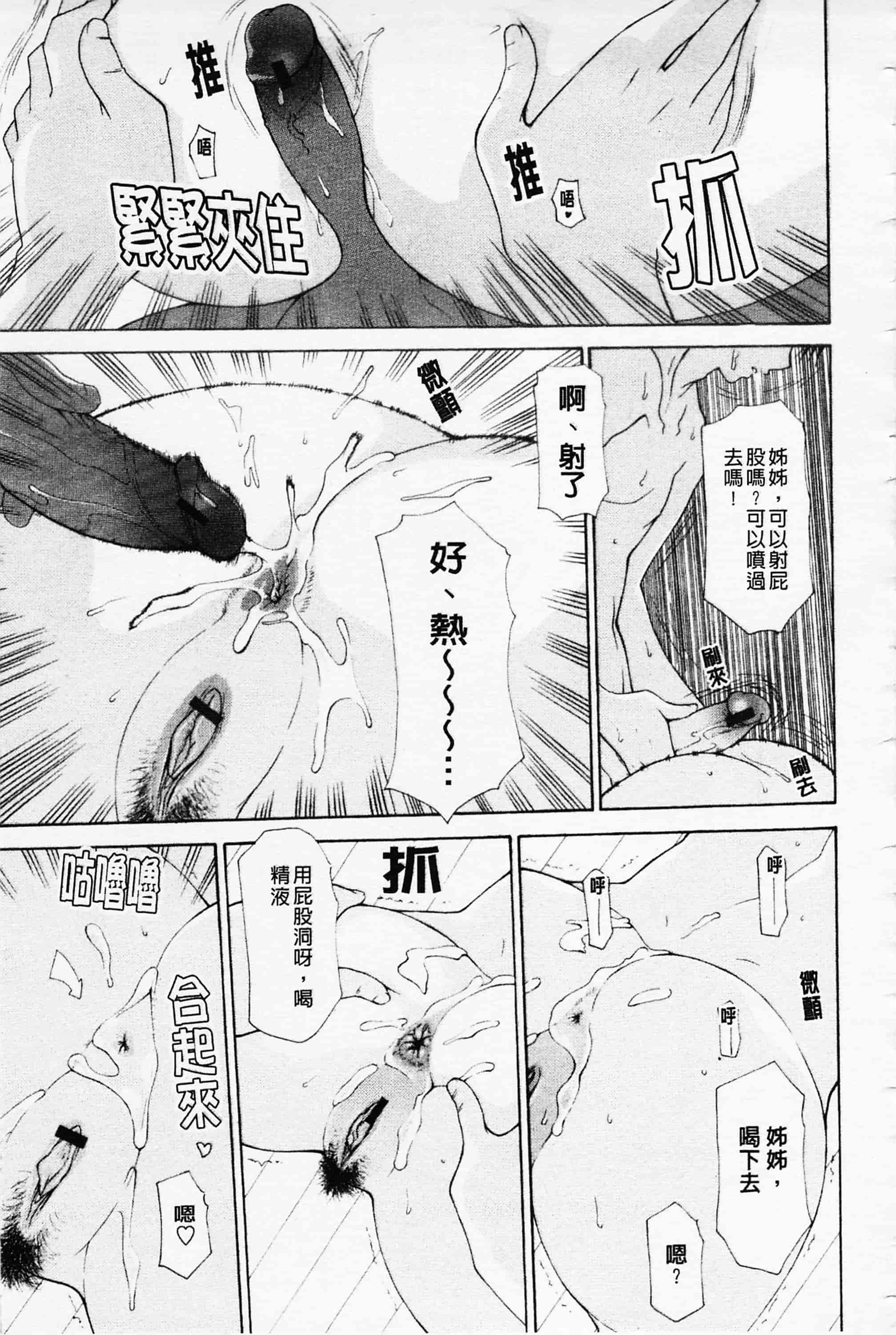 汉化版-[伊沢慎壱] 姉妹いずむ 姊妹淫主義_第8集