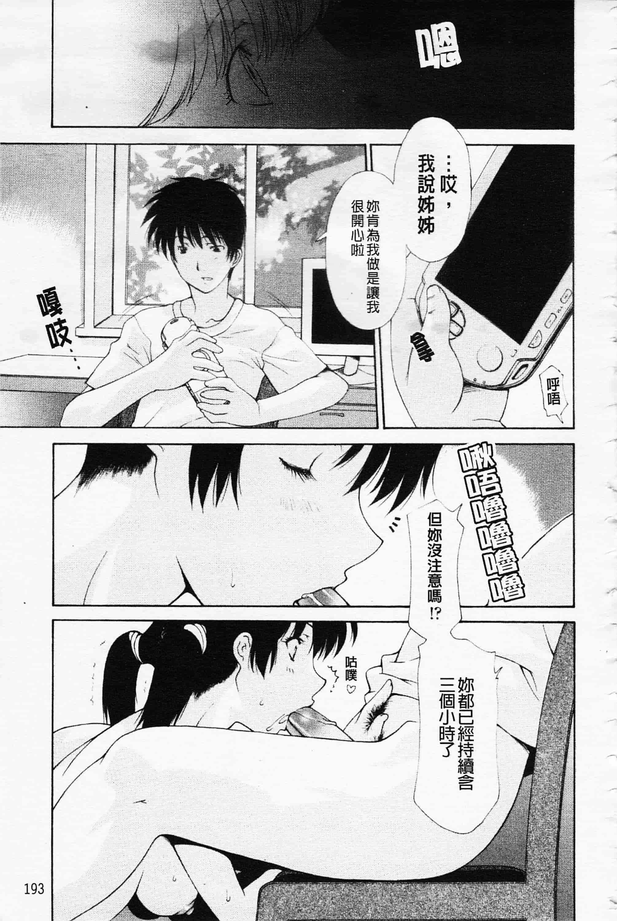 汉化版-[伊沢慎壱] 姉妹いずむ 姊妹淫主義_第8集