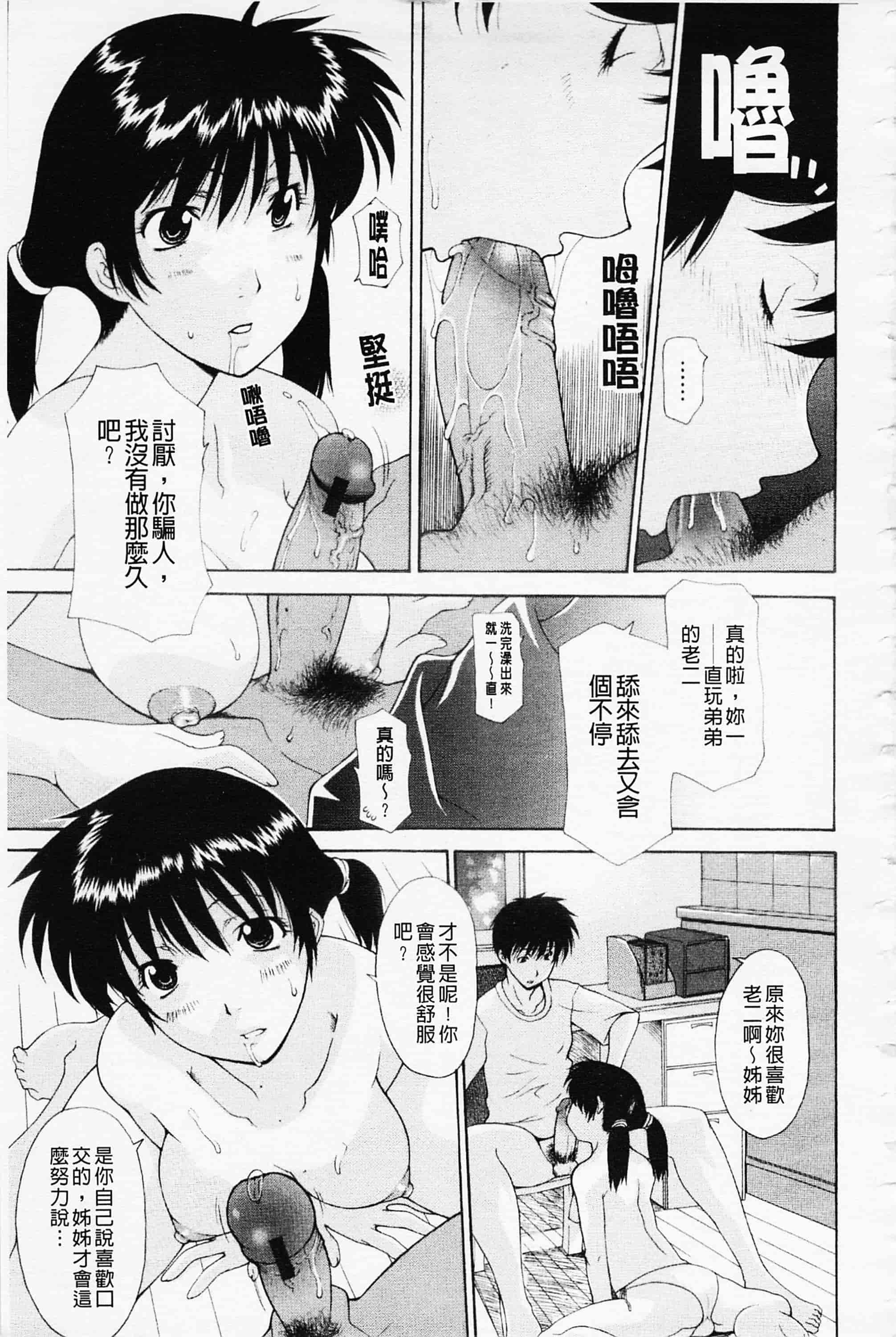 汉化版-[伊沢慎壱] 姉妹いずむ 姊妹淫主義_第8集