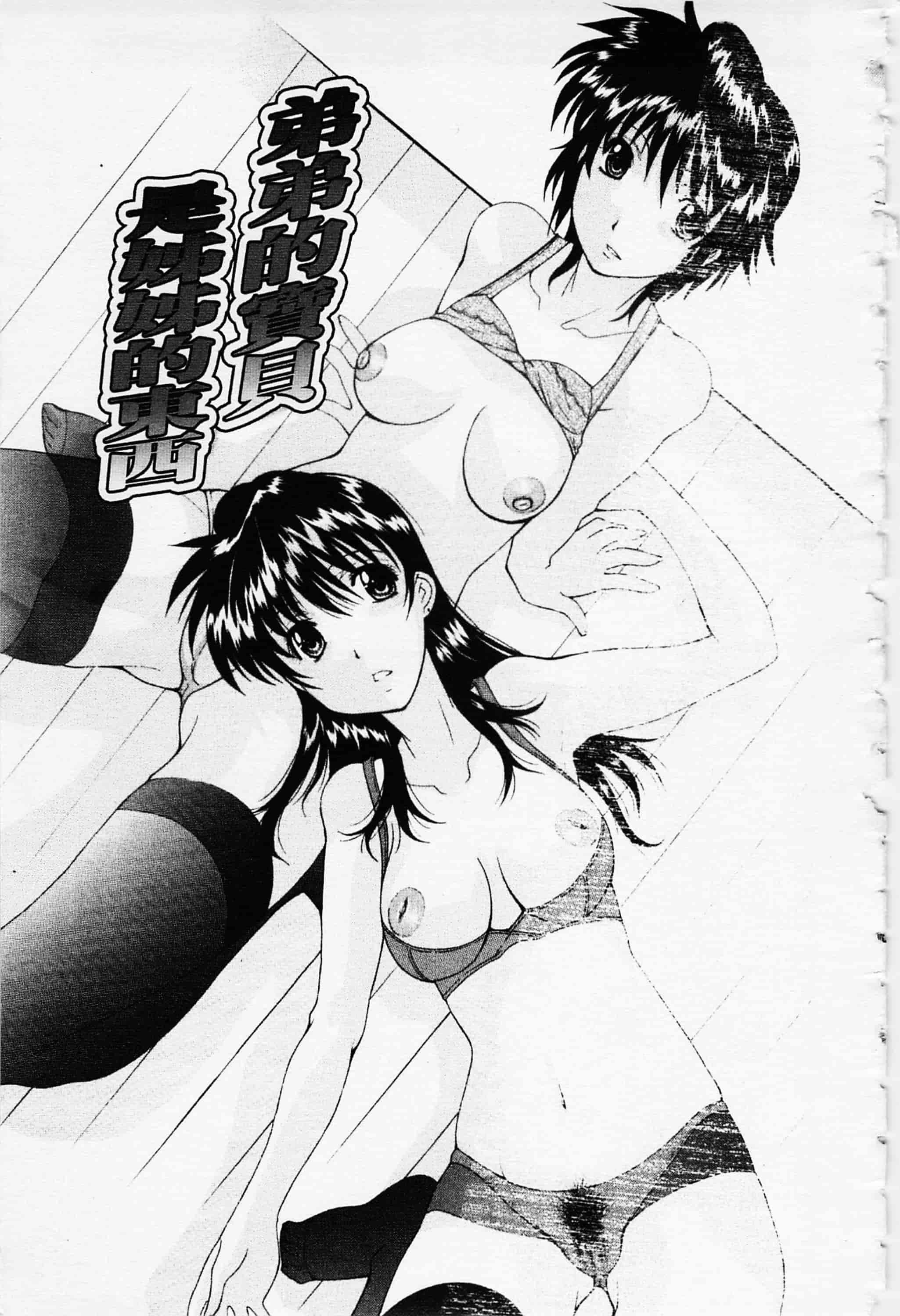 汉化版-[伊沢慎壱] 姉妹いずむ 姊妹淫主義_第1集