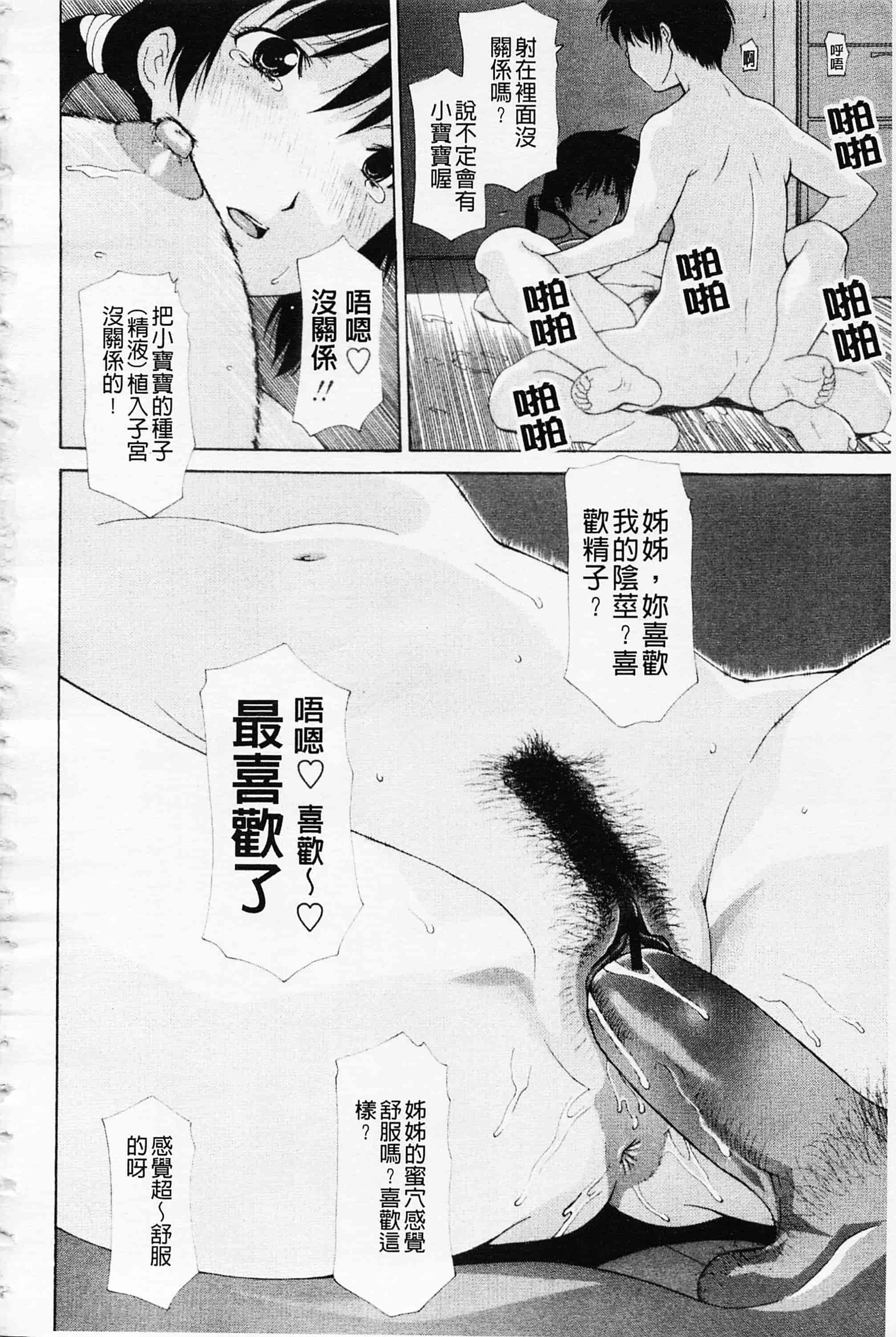 汉化版-[伊沢慎壱] 姉妹いずむ 姊妹淫主義_第9集