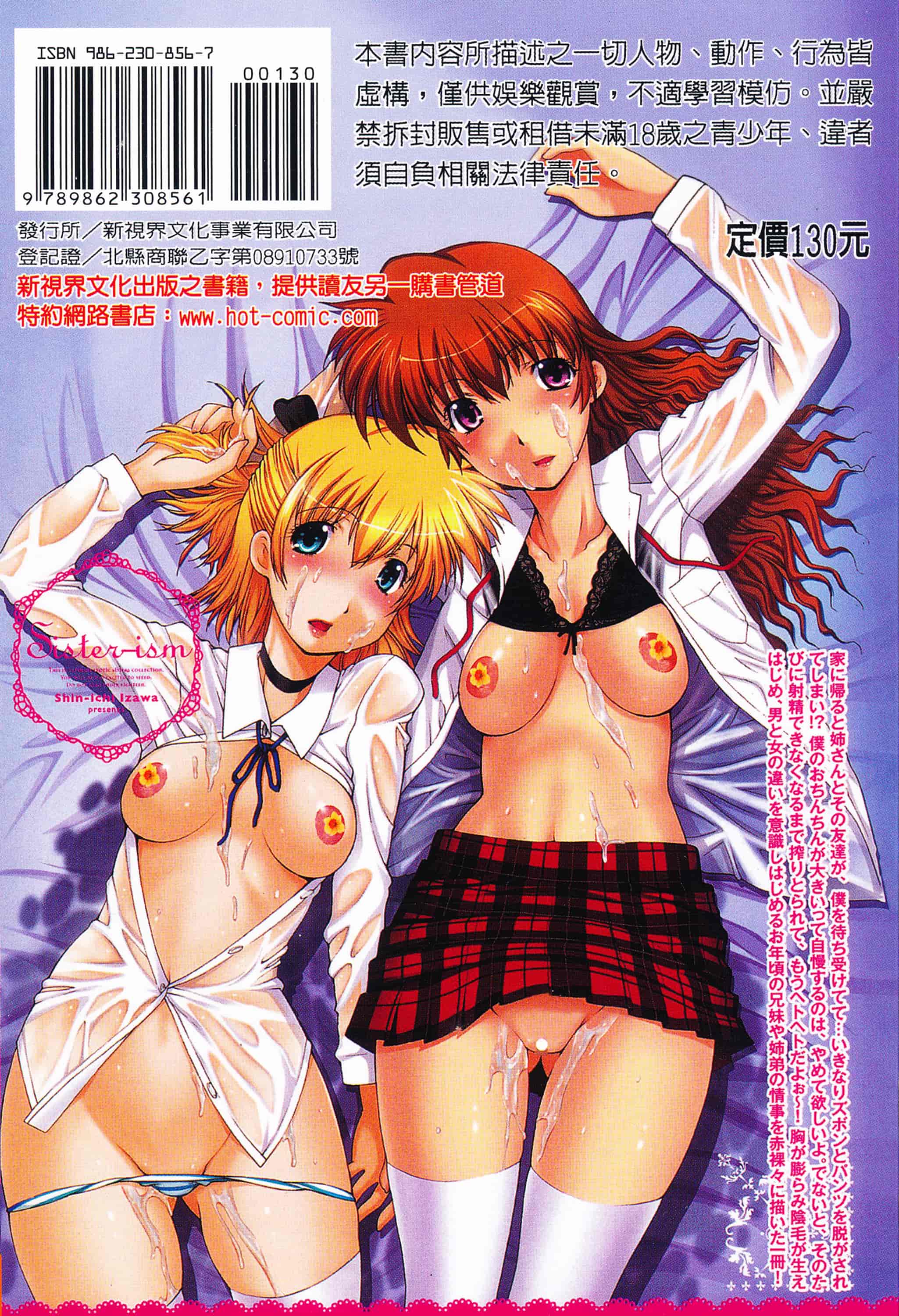 汉化版-[伊沢慎壱] 姉妹いずむ 姊妹淫主義_第9集