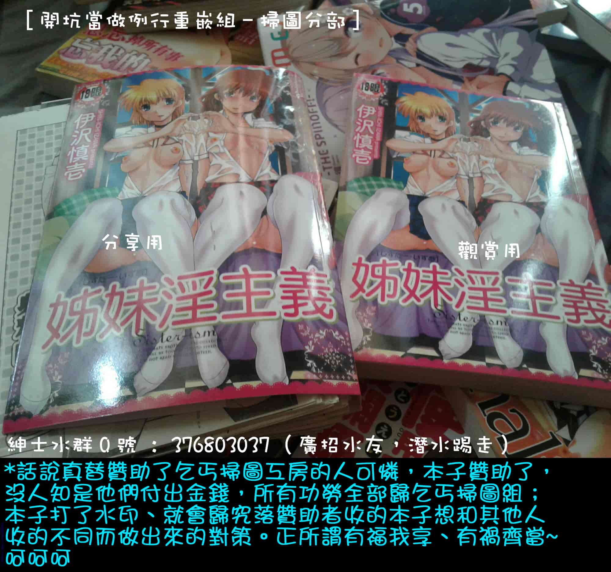 汉化版-[伊沢慎壱] 姉妹いずむ 姊妹淫主義_第9集