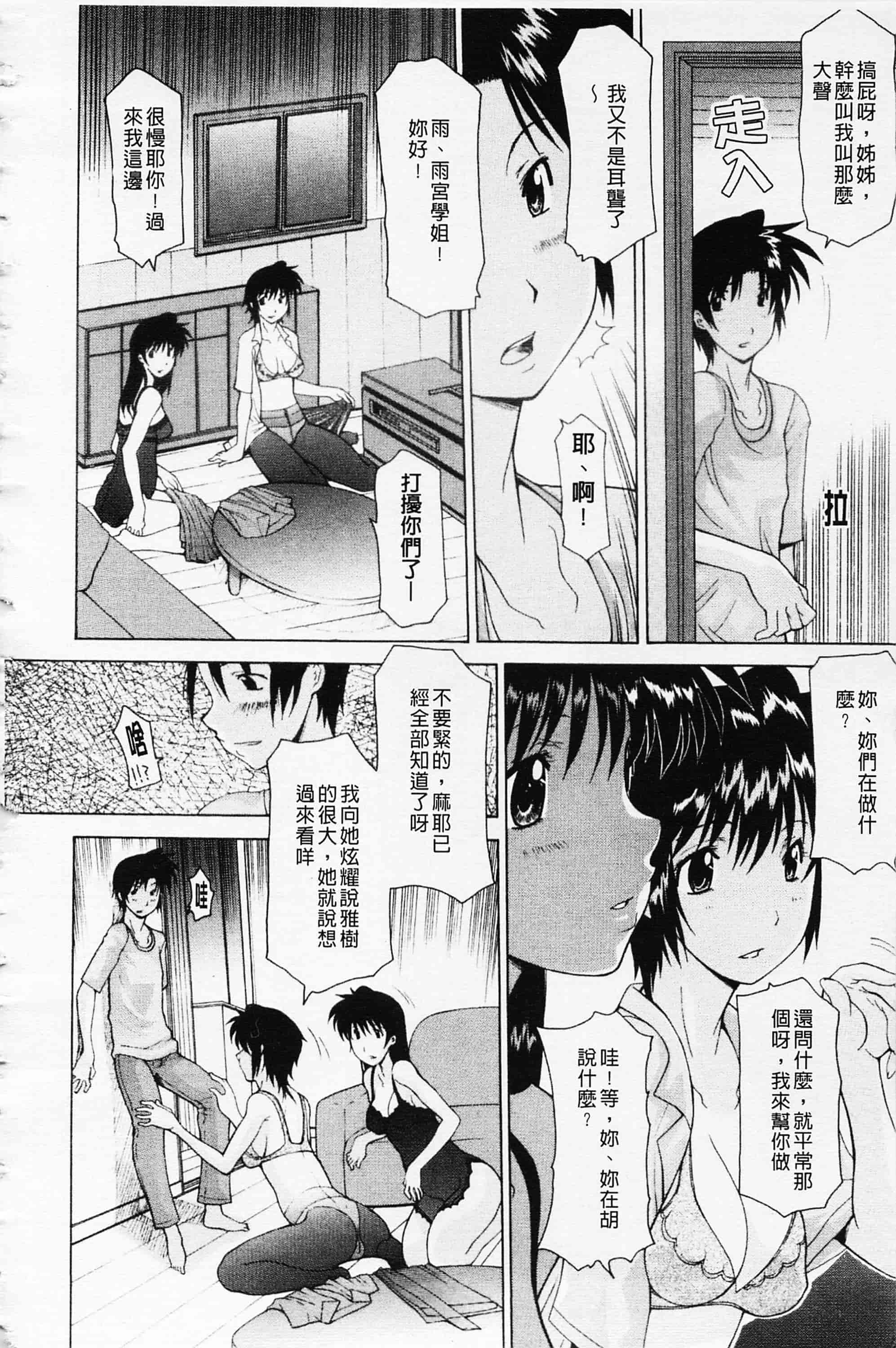 汉化版-[伊沢慎壱] 姉妹いずむ 姊妹淫主義_第1集