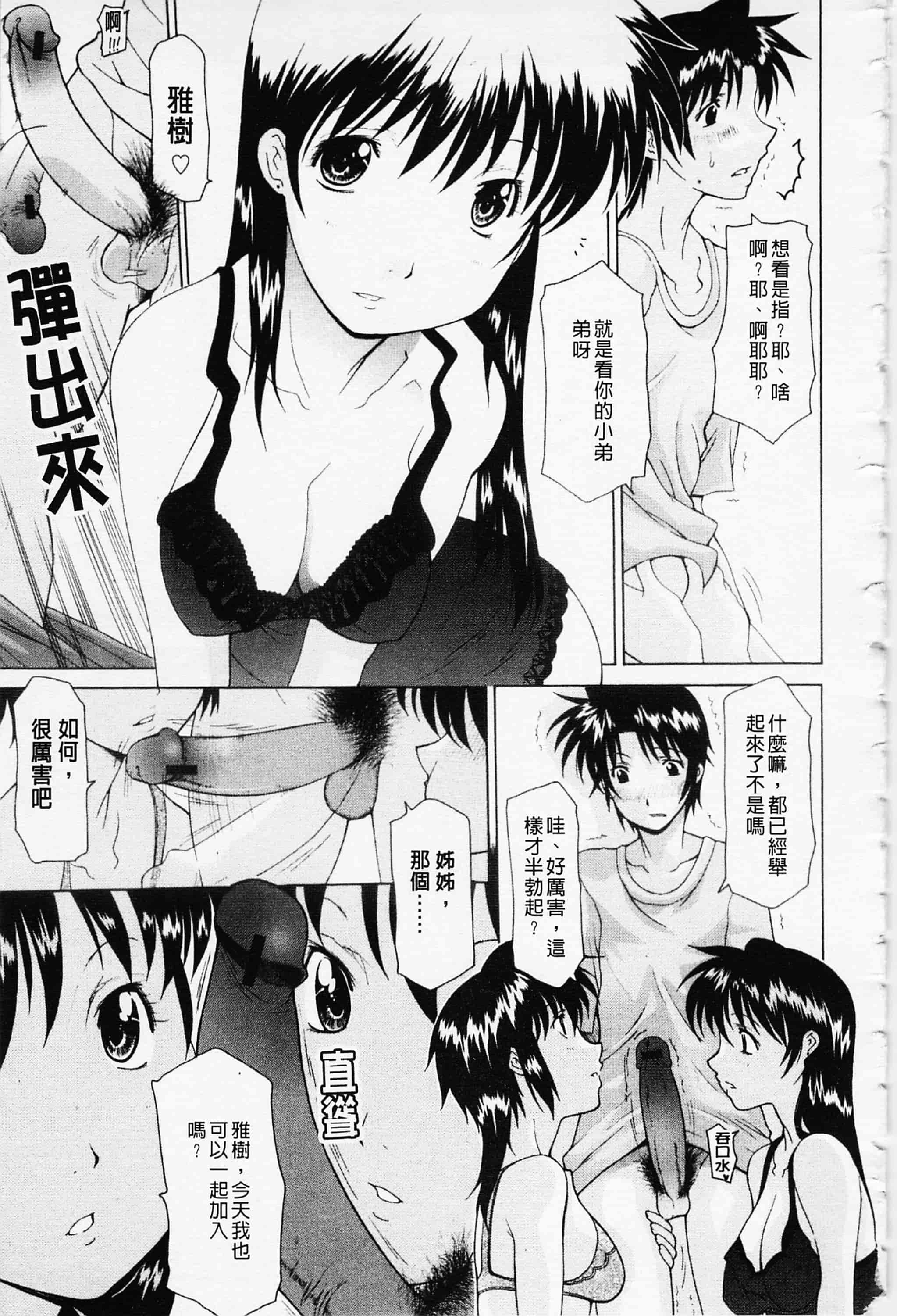 汉化版-[伊沢慎壱] 姉妹いずむ 姊妹淫主義_第1集