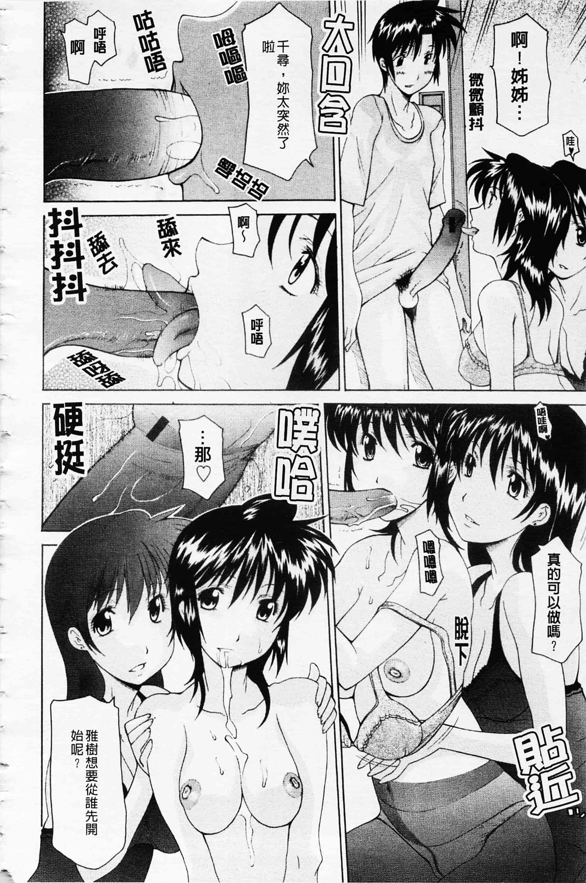 汉化版-[伊沢慎壱] 姉妹いずむ 姊妹淫主義_第1集