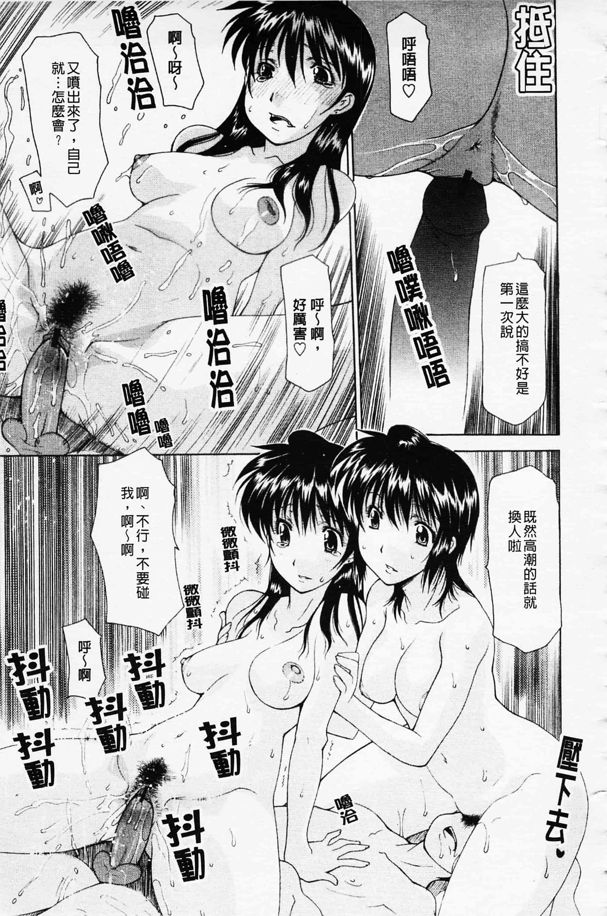 汉化版-[伊沢慎壱] 姉妹いずむ 姊妹淫主義_第2集