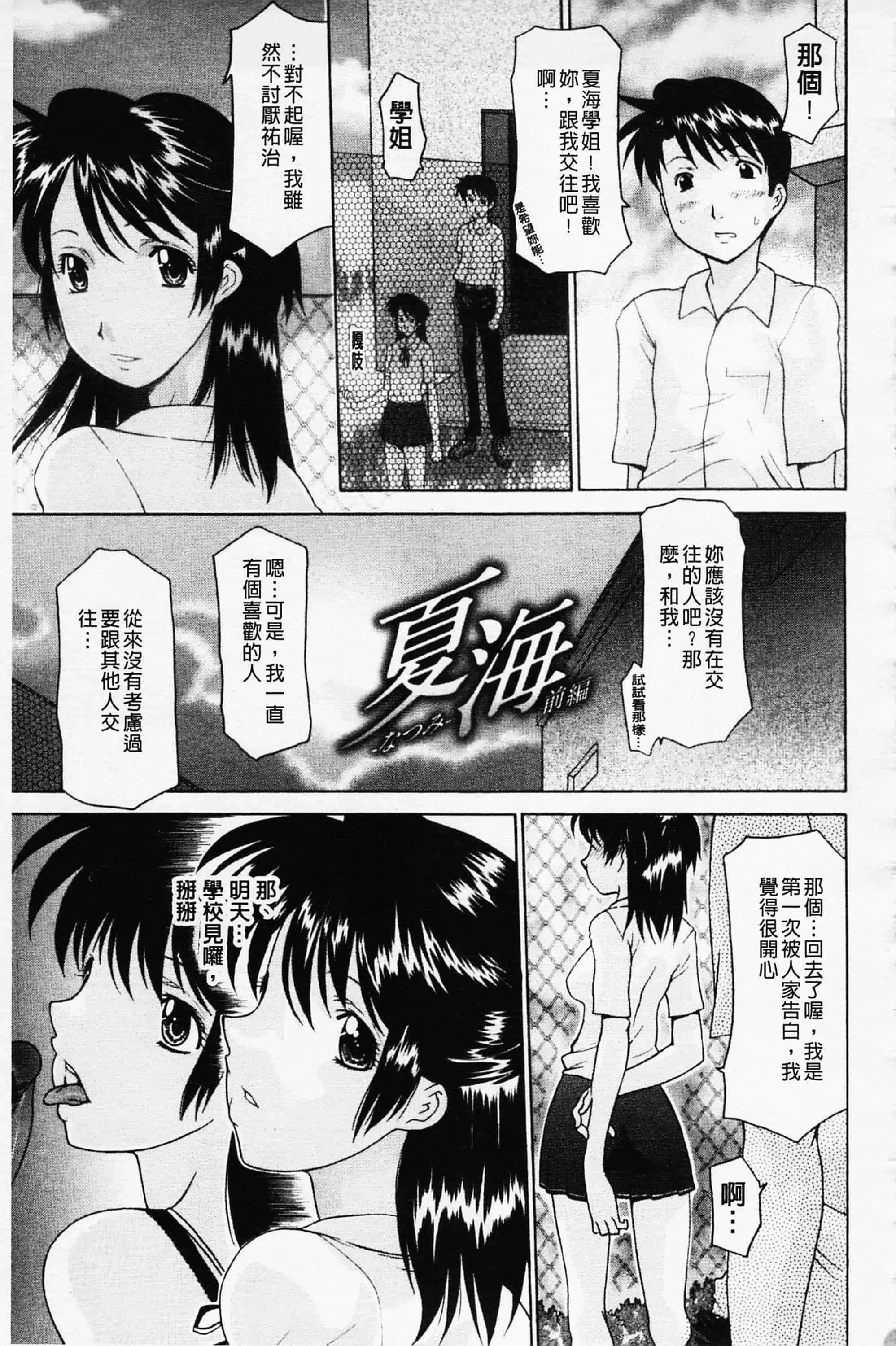 汉化版-[伊沢慎壱] 姉妹いずむ 姊妹淫主義_第2集
