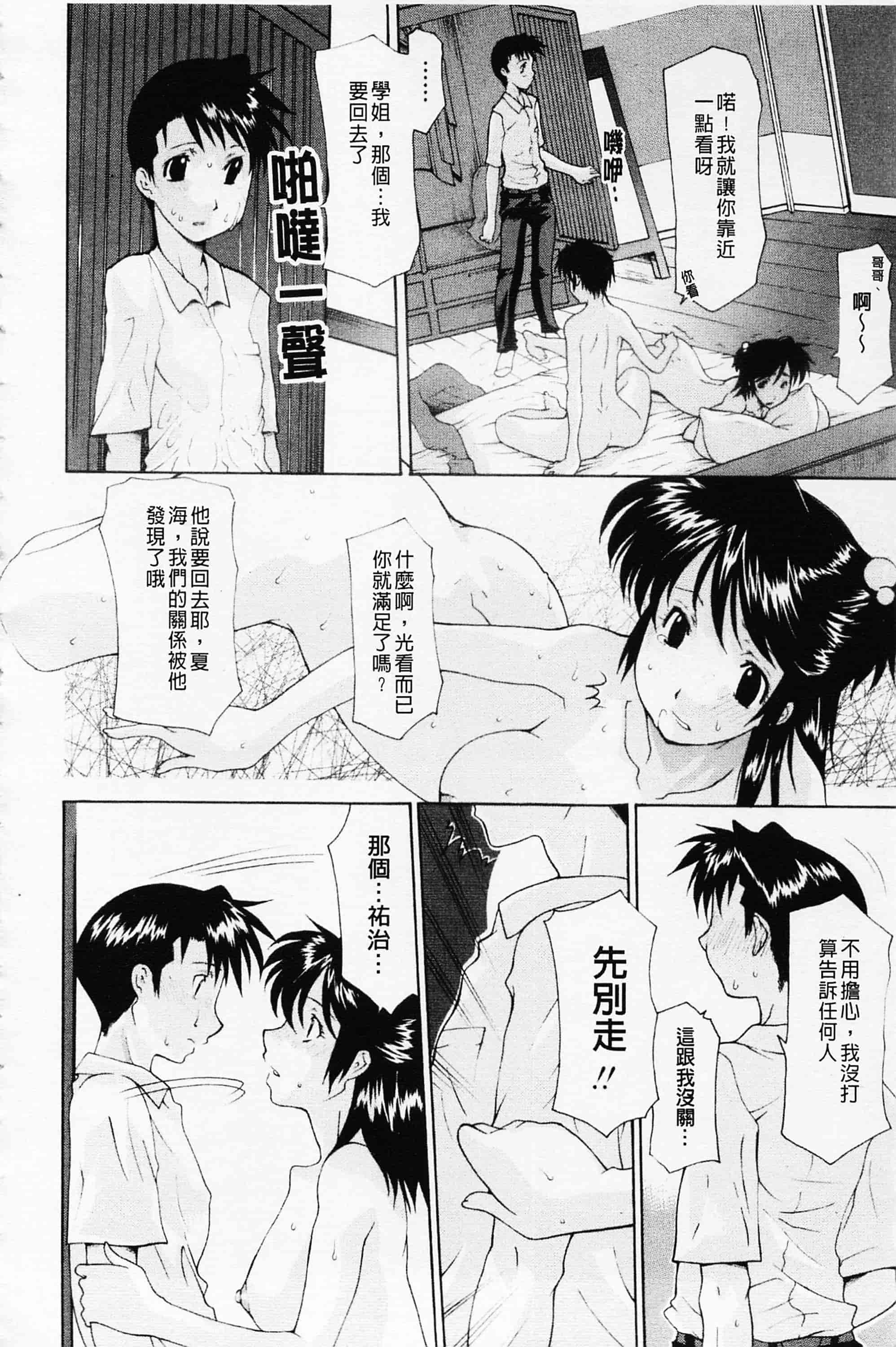 汉化版-[伊沢慎壱] 姉妹いずむ 姊妹淫主義_第3集