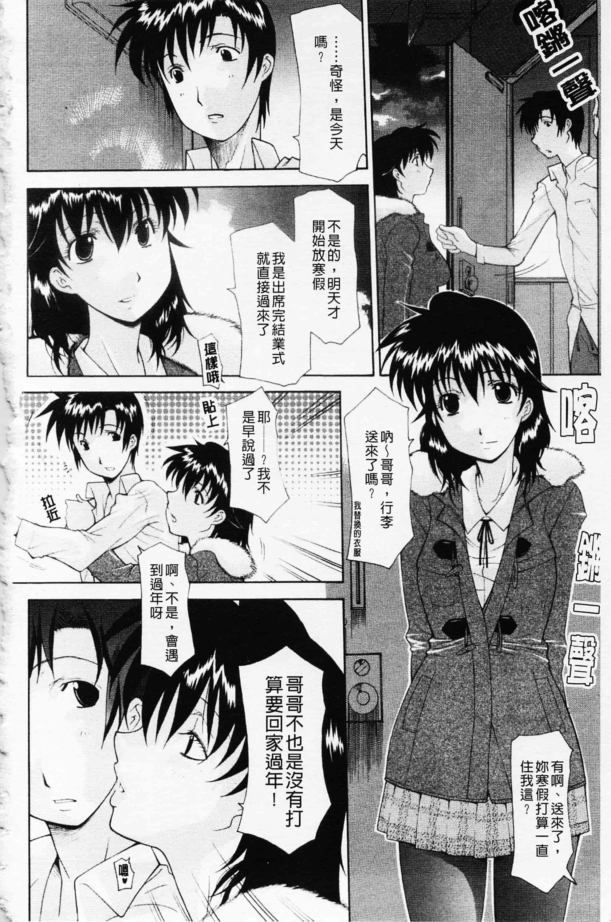 汉化版-[伊沢慎壱] 姉妹いずむ 姊妹淫主義_第1集