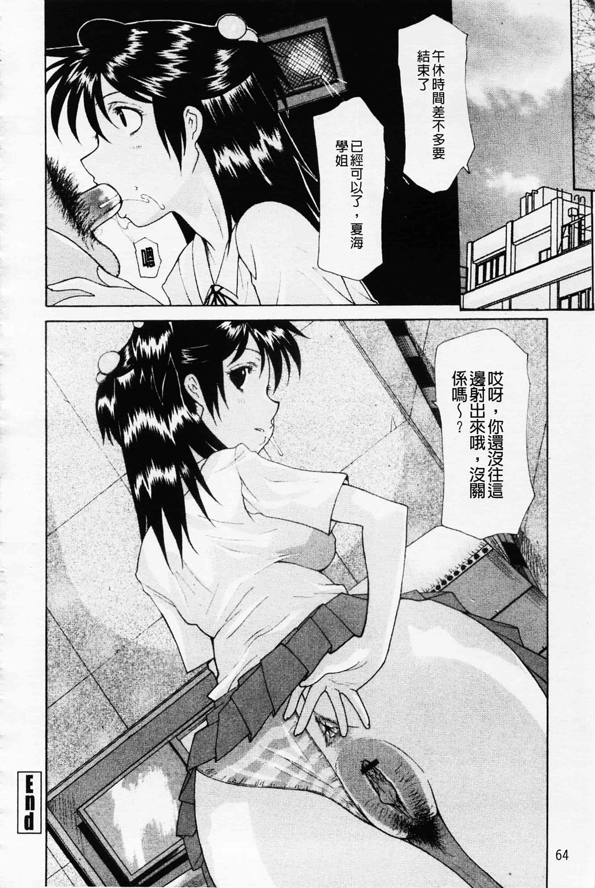 汉化版-[伊沢慎壱] 姉妹いずむ 姊妹淫主義_第3集