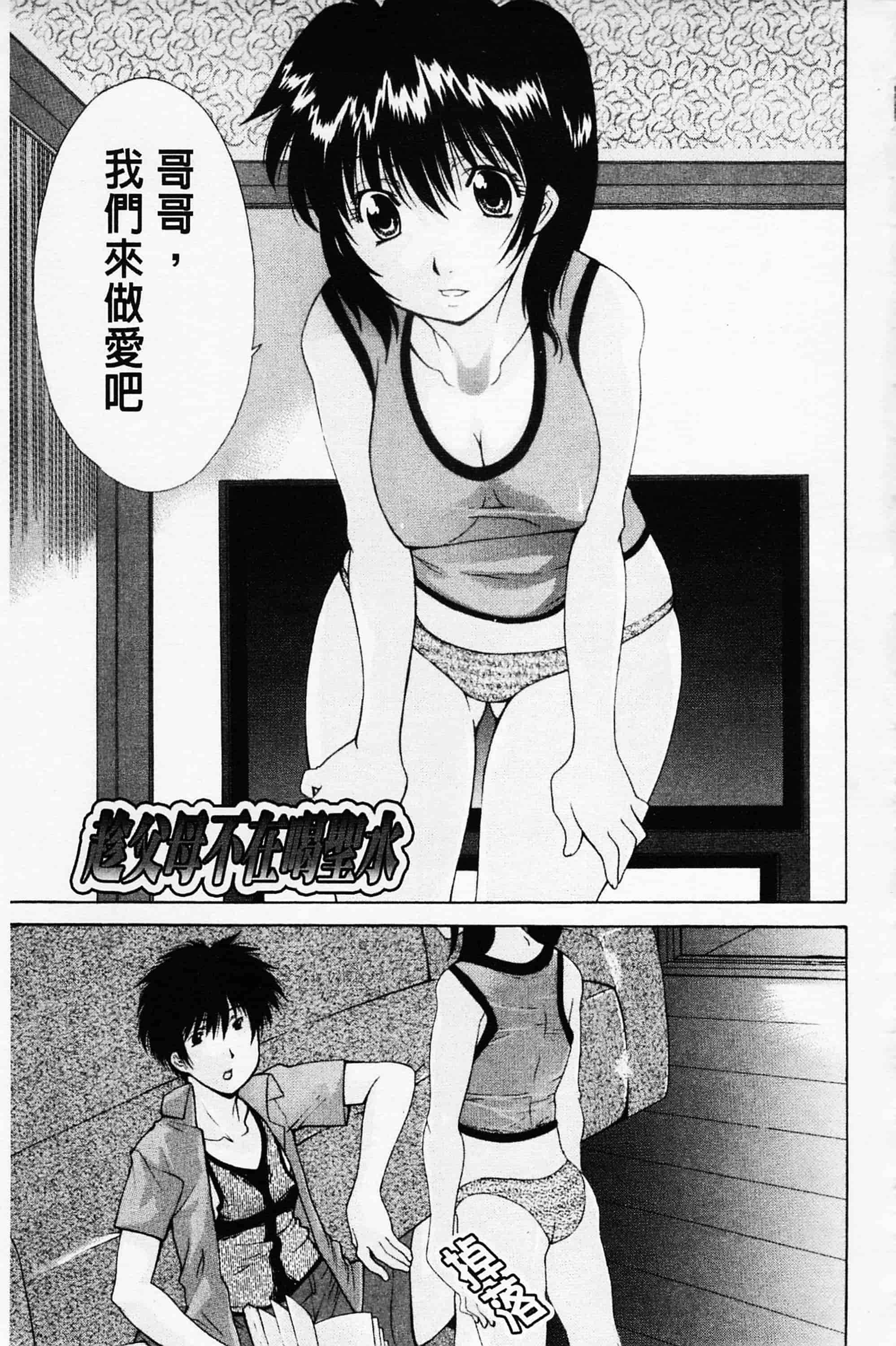 汉化版-[伊沢慎壱] 姉妹いずむ 姊妹淫主義_第3集