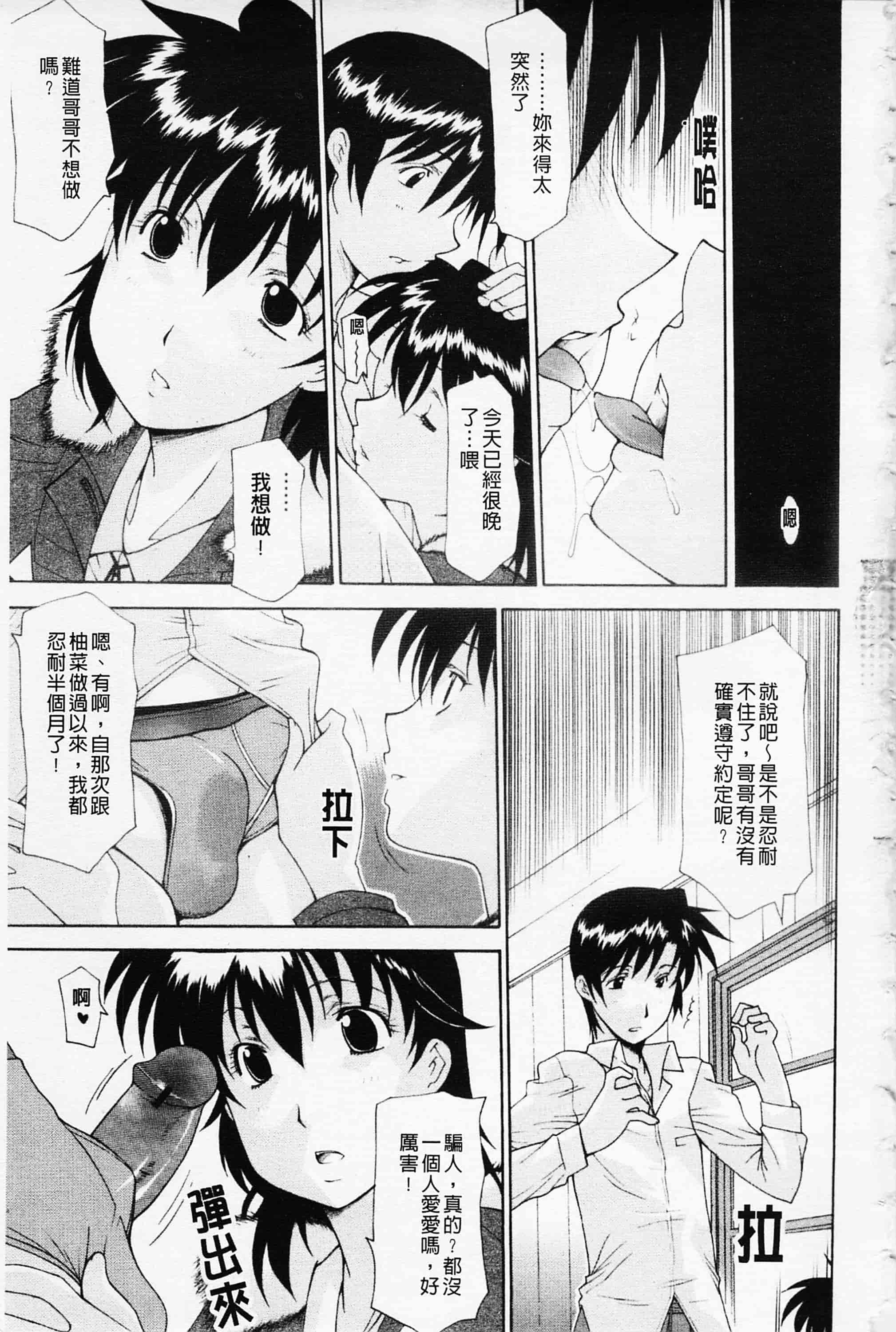 汉化版-[伊沢慎壱] 姉妹いずむ 姊妹淫主義_第1集