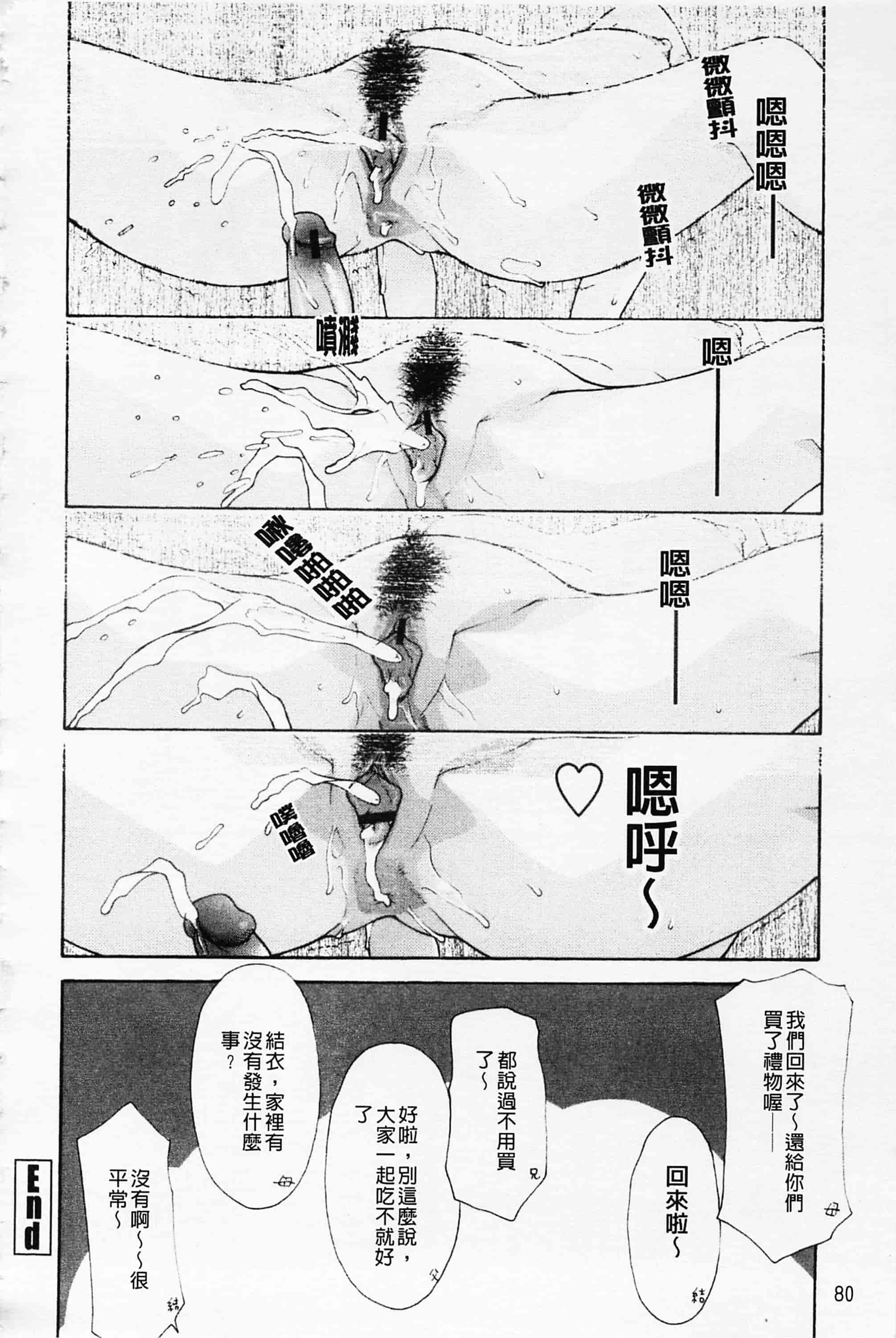 汉化版-[伊沢慎壱] 姉妹いずむ 姊妹淫主義_第4集