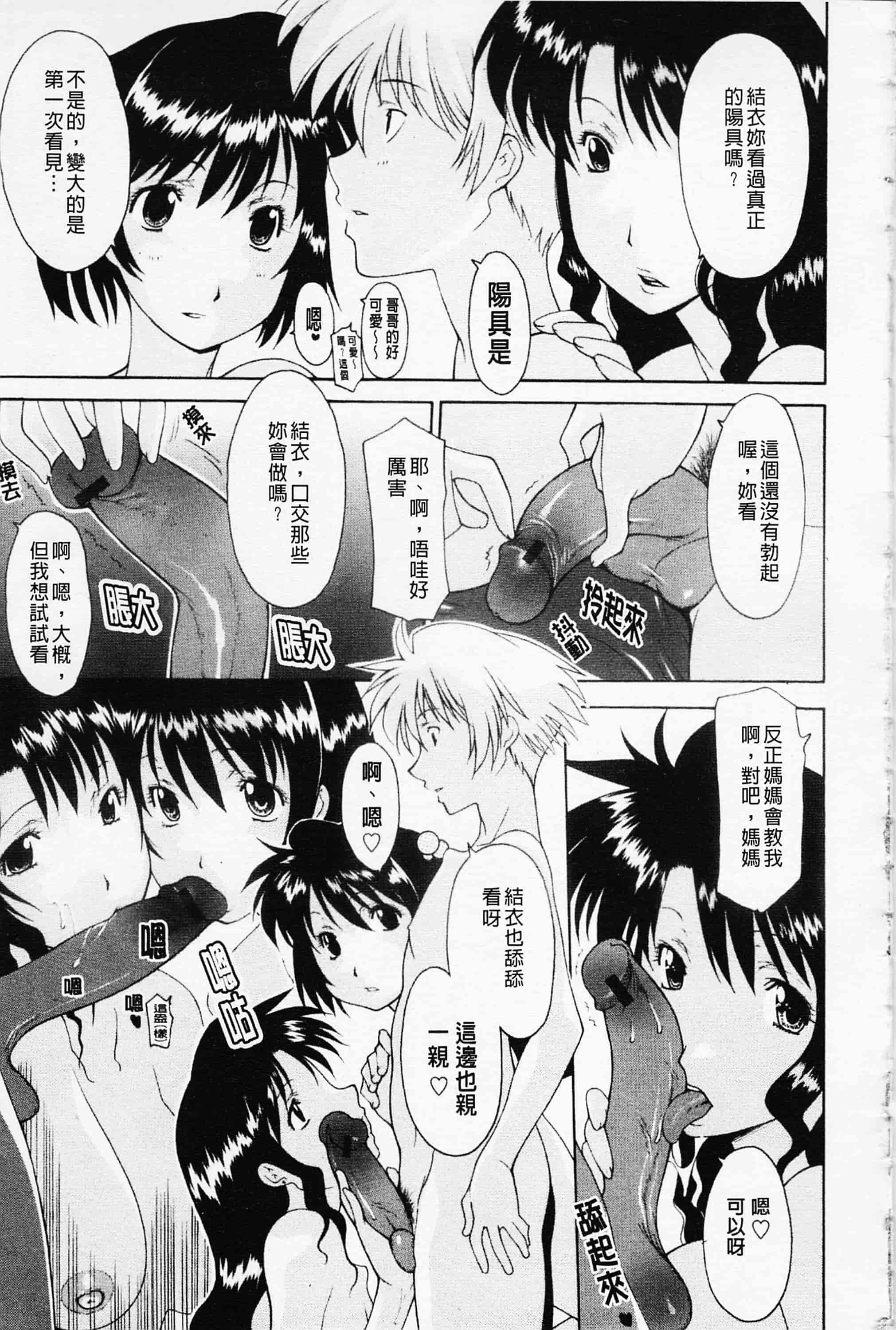 汉化版-[伊沢慎壱] 姉妹いずむ 姊妹淫主義_第4集