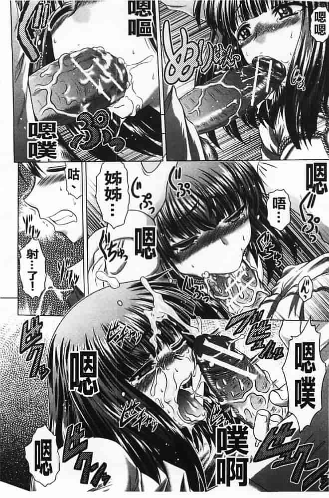 汉化版-[要青豆] 即・縛・姦 黒髪少女と姉妹と天使ちゃん_第5集