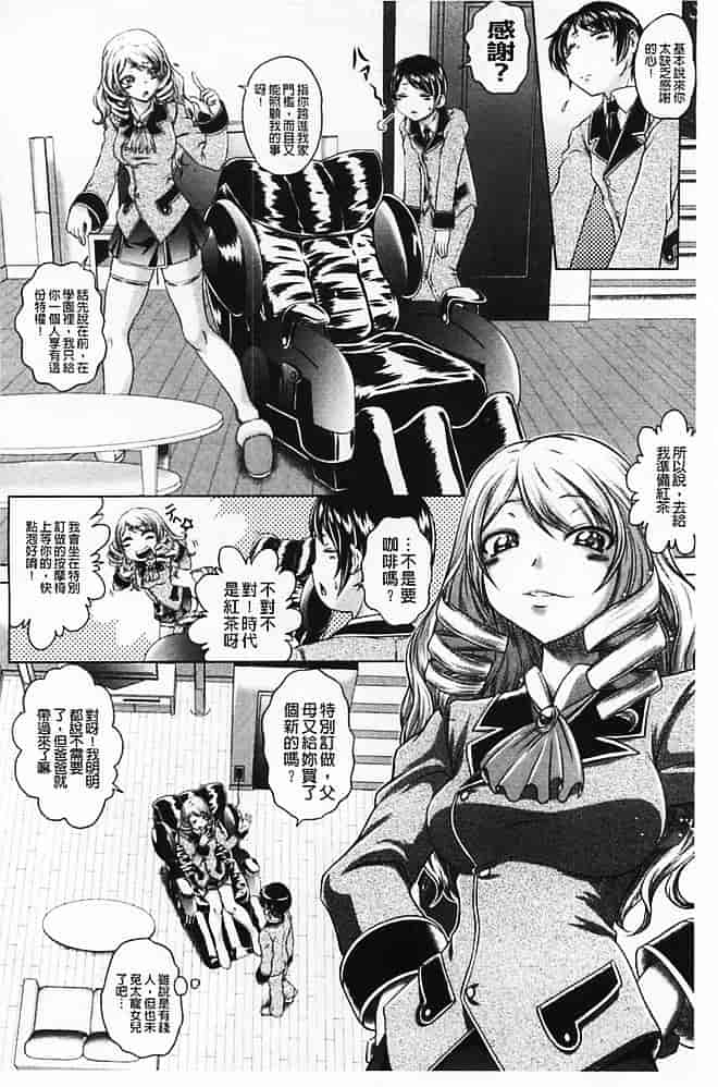 汉化版-[要青豆] 即・縛・姦 黒髪少女と姉妹と天使ちゃん_第5集