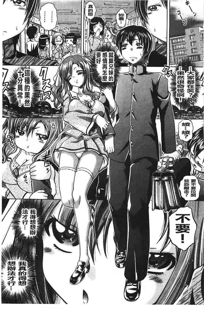 汉化版-[要青豆] 即・縛・姦 黒髪少女と姉妹と天使ちゃん_第8集
