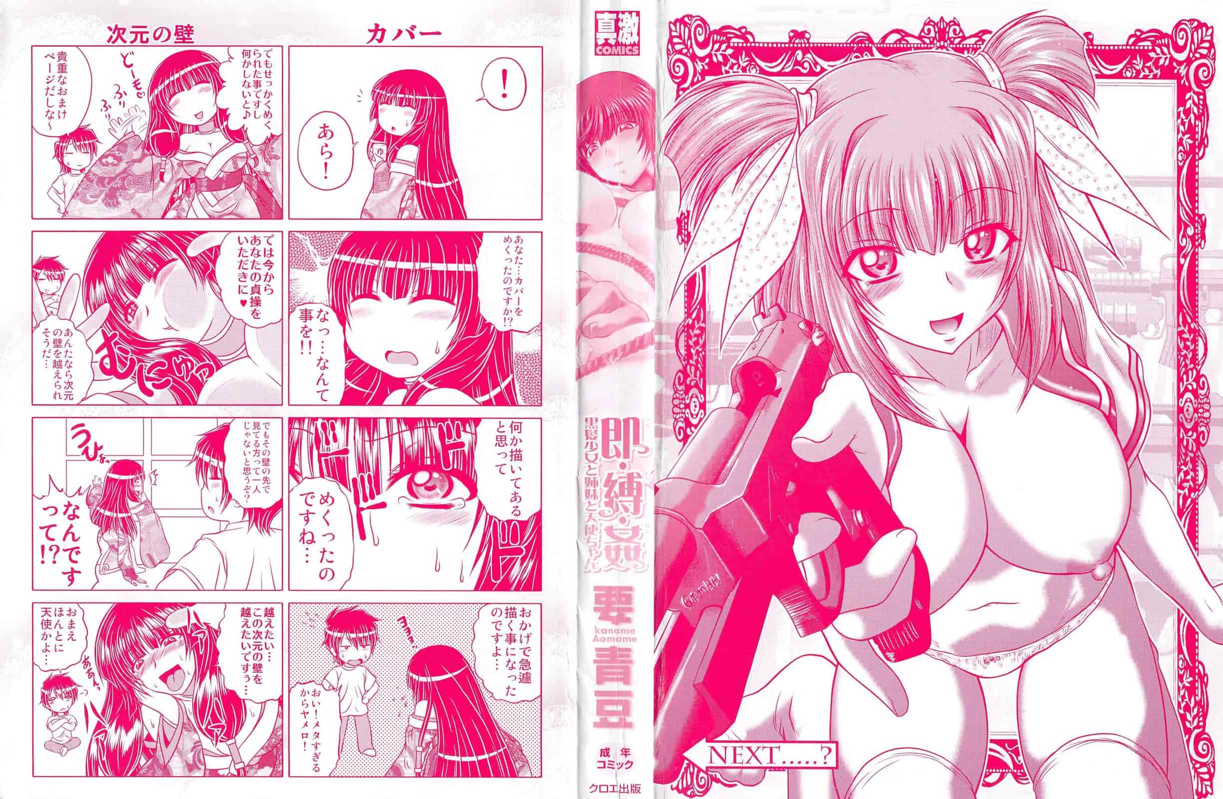 汉化版-[要青豆] 即・縛・姦 黒髪少女と姉妹と天使ちゃん_第1集
