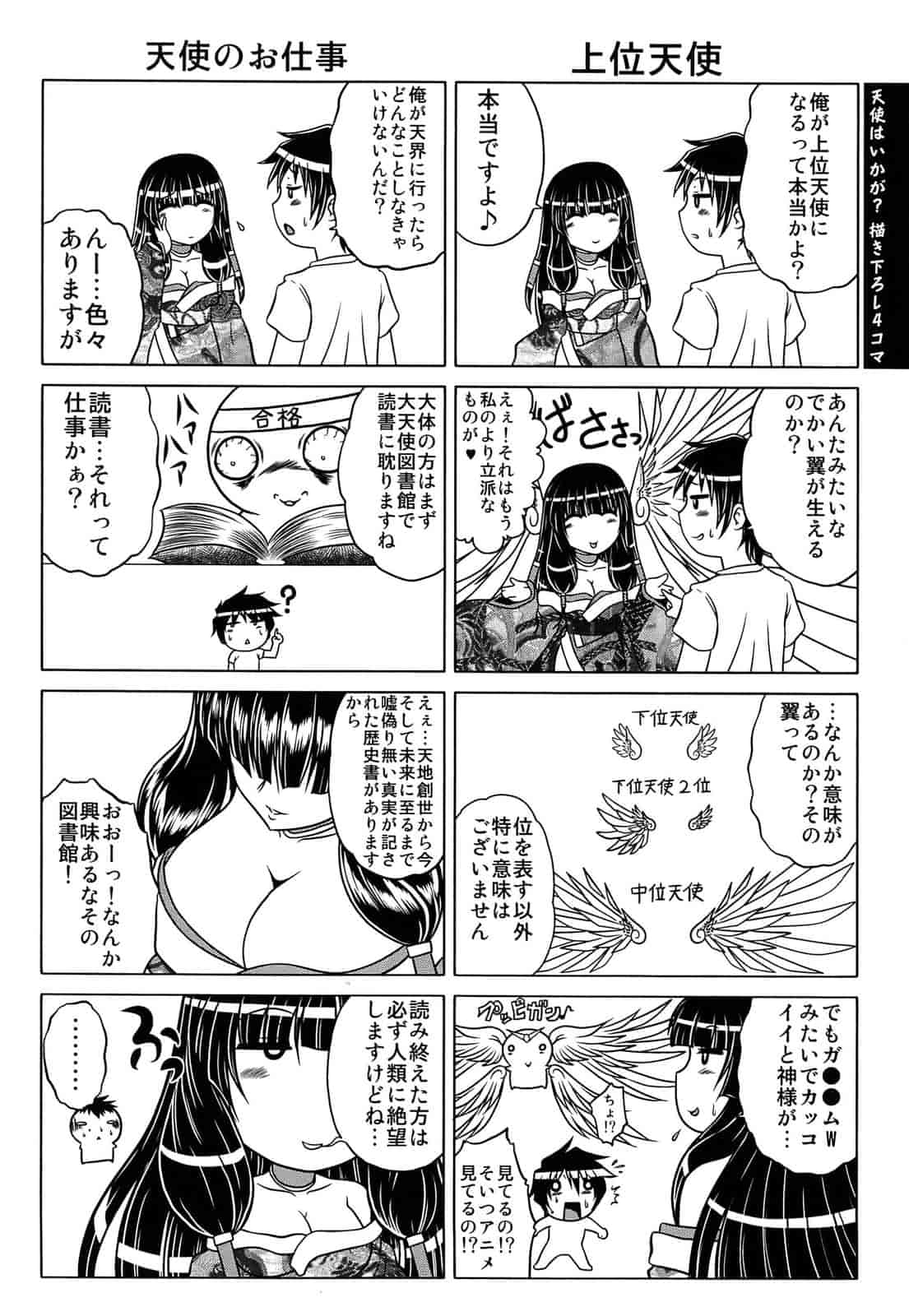 汉化版-[要青豆] 即・縛・姦 黒髪少女と姉妹と天使ちゃん_第9集