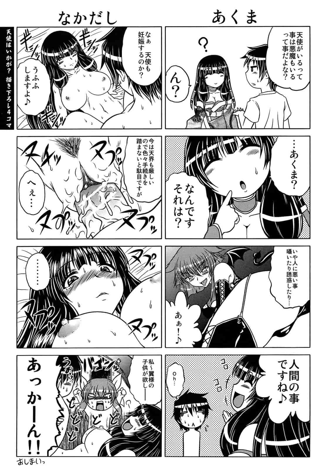 汉化版-[要青豆] 即・縛・姦 黒髪少女と姉妹と天使ちゃん_第9集
