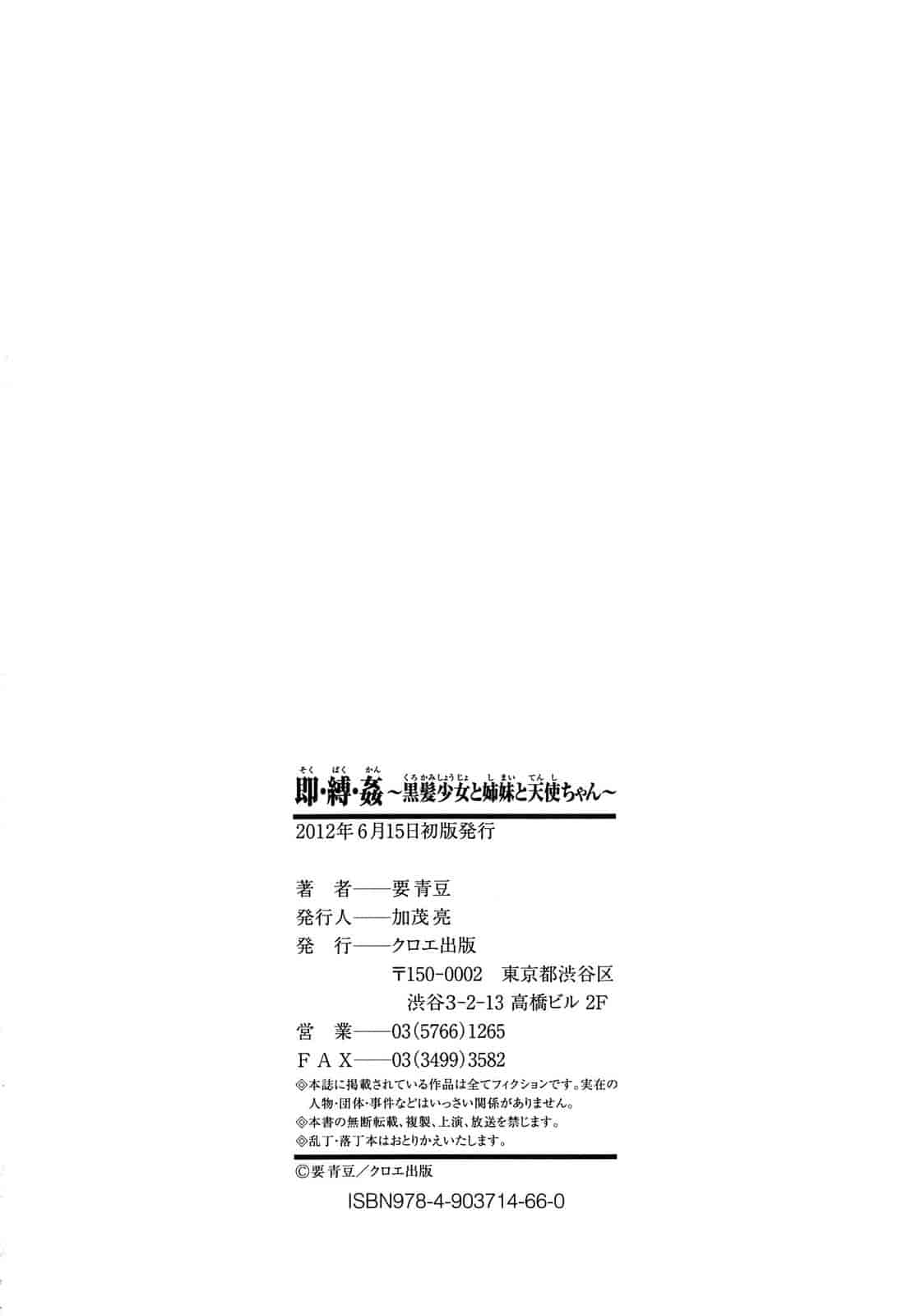 汉化版-[要青豆] 即・縛・姦 黒髪少女と姉妹と天使ちゃん_第9集