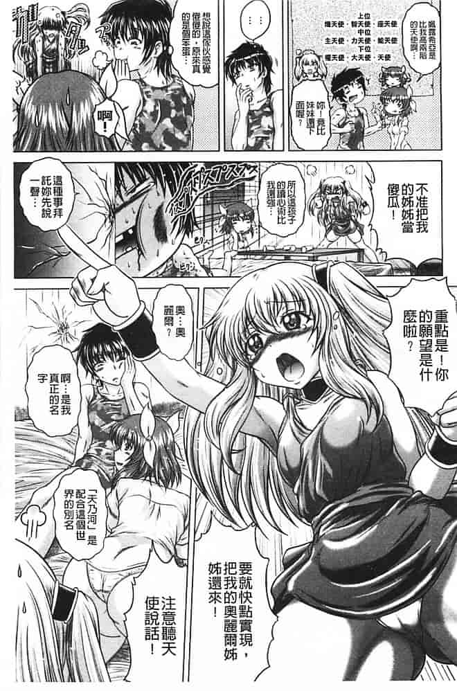 汉化版-[要青豆] 即・縛・姦 黒髪少女と姉妹と天使ちゃん_第2集