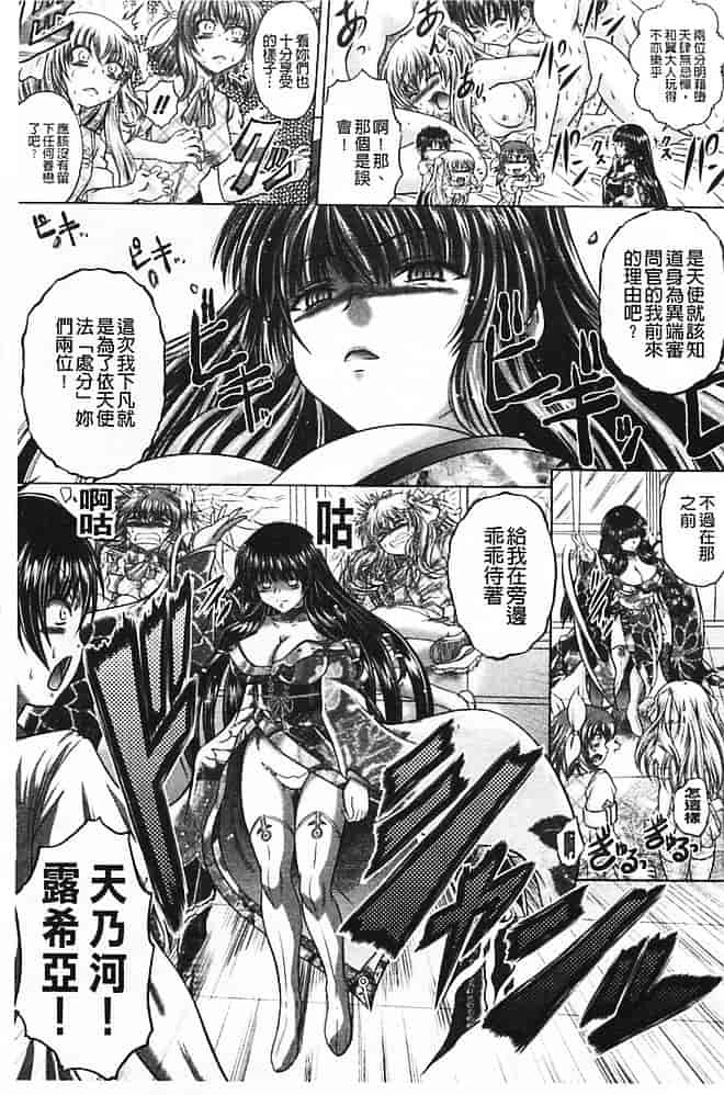 汉化版-[要青豆] 即・縛・姦 黒髪少女と姉妹と天使ちゃん_第3集