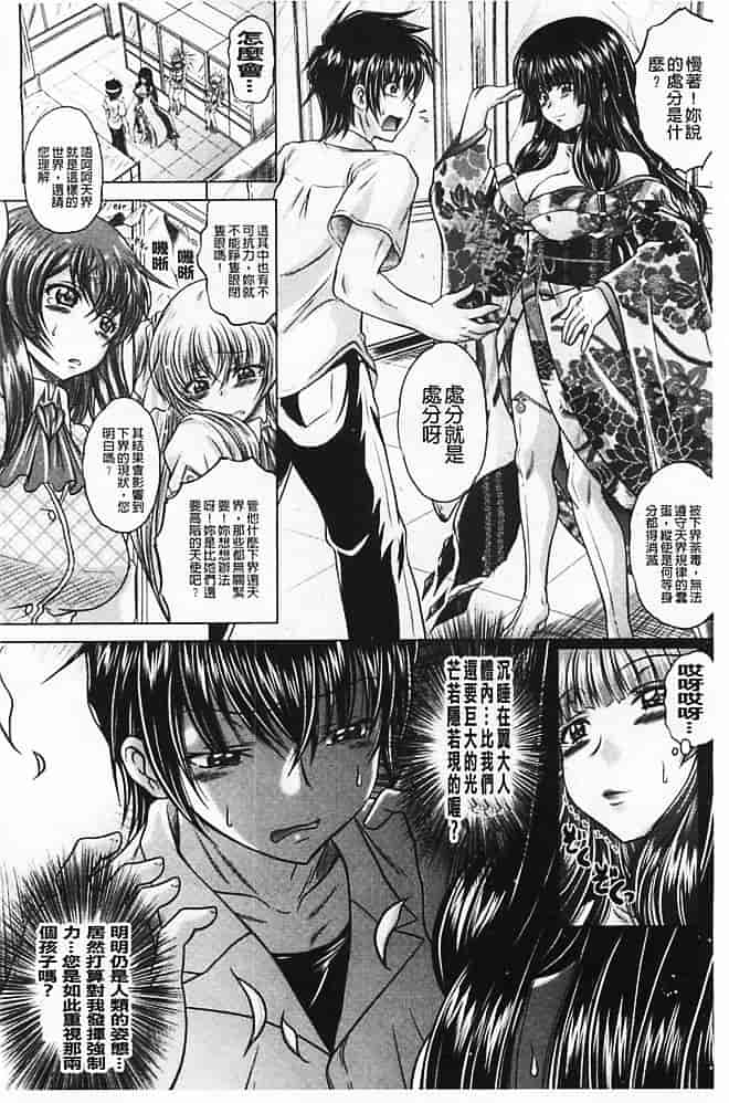 汉化版-[要青豆] 即・縛・姦 黒髪少女と姉妹と天使ちゃん_第3集
