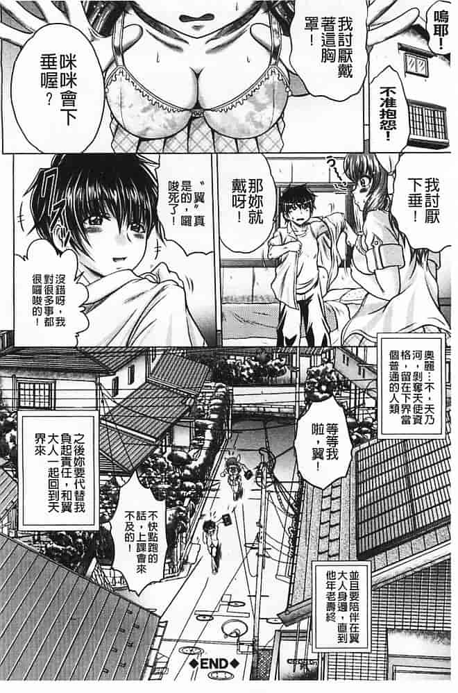 汉化版-[要青豆] 即・縛・姦 黒髪少女と姉妹と天使ちゃん_第4集