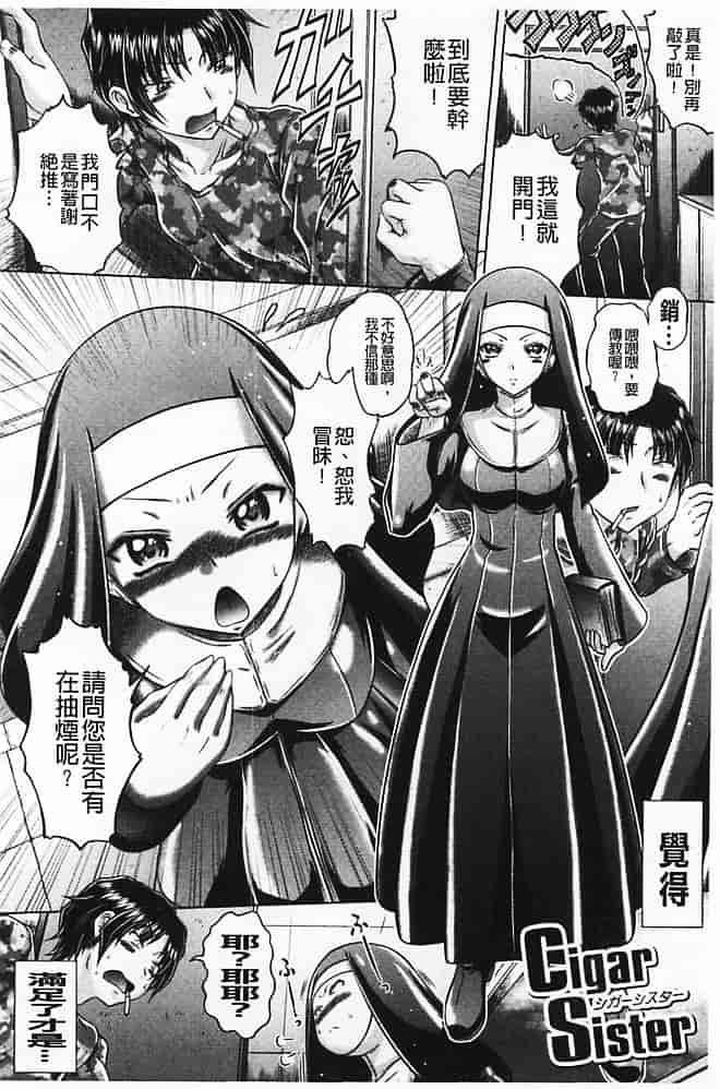汉化版-[要青豆] 即・縛・姦 黒髪少女と姉妹と天使ちゃん_第4集