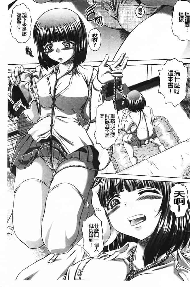 汉化版-[要青豆] 即・縛・姦 黒髪少女と姉妹と天使ちゃん_第4集