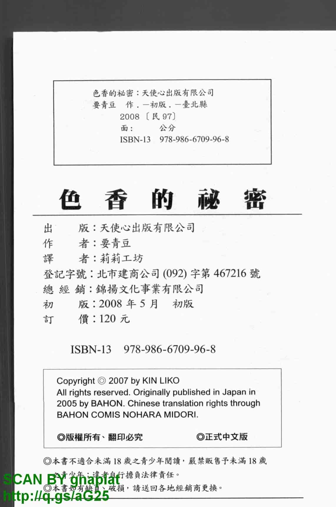 汉化版-[要青豆] 色香のヒミツ_第8集