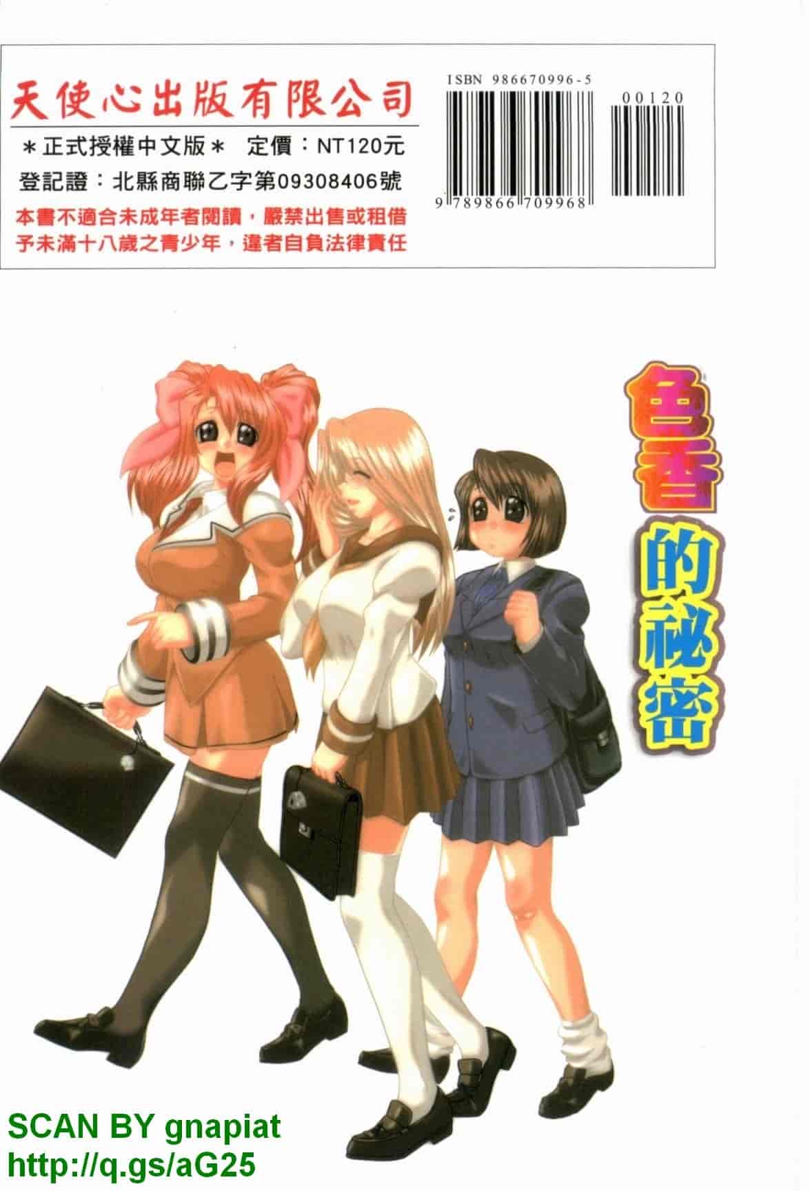 汉化版-[要青豆] 色香のヒミツ_第8集