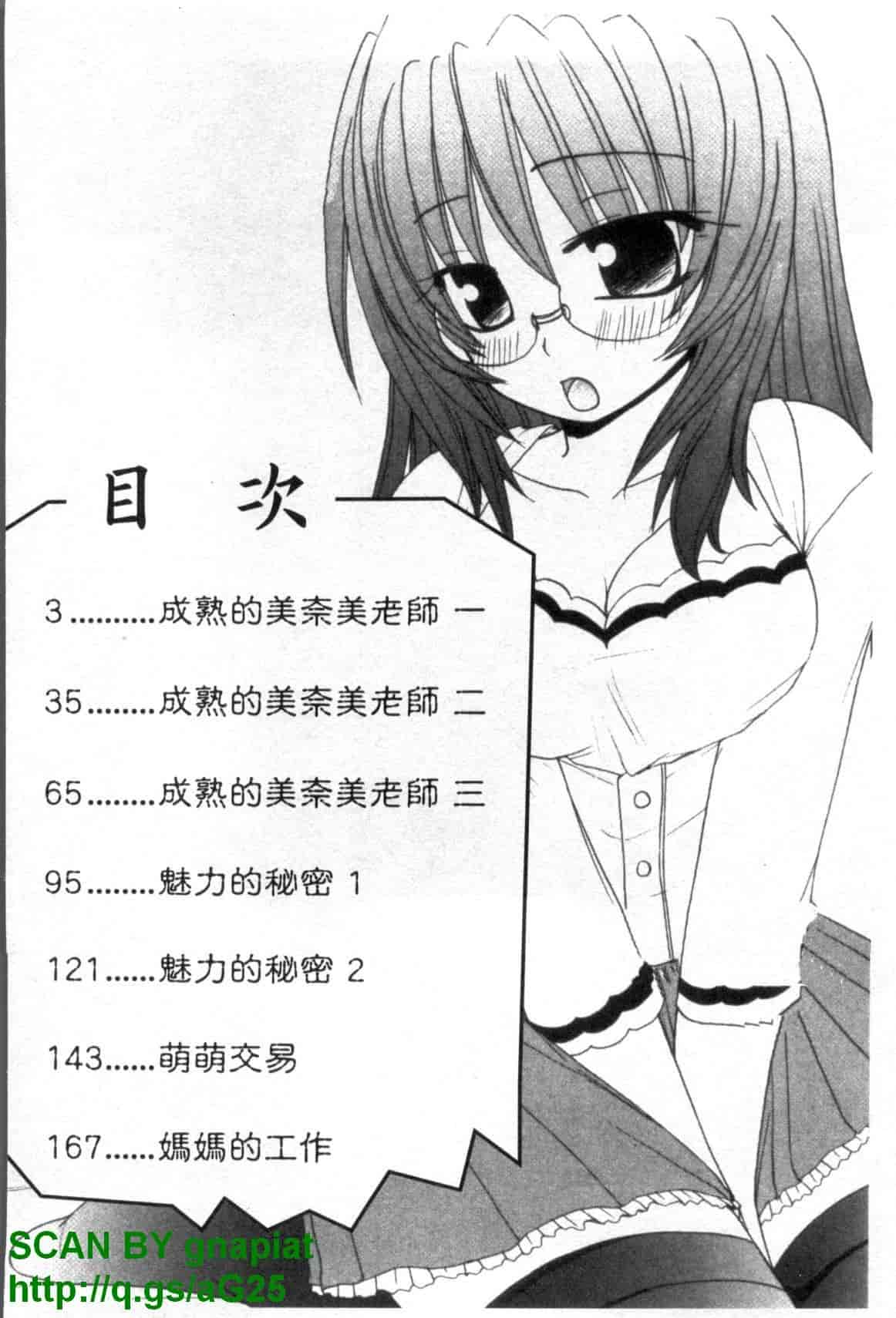 汉化版-[要青豆] 色香のヒミツ_第1集