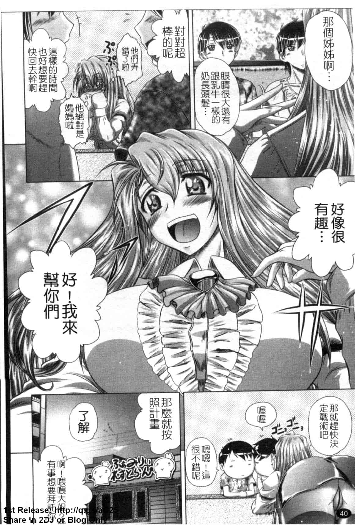 汉化版-[要青豆] 若い人はいいっ☆_第2集