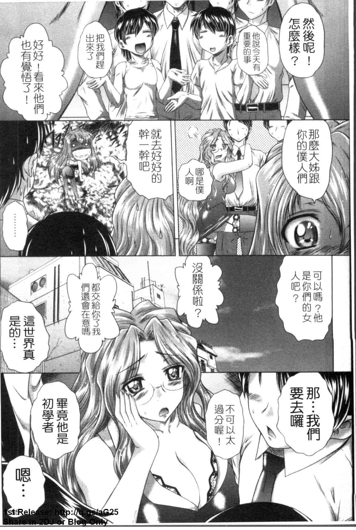 汉化版-[要青豆] 若い人はいいっ☆_第3集