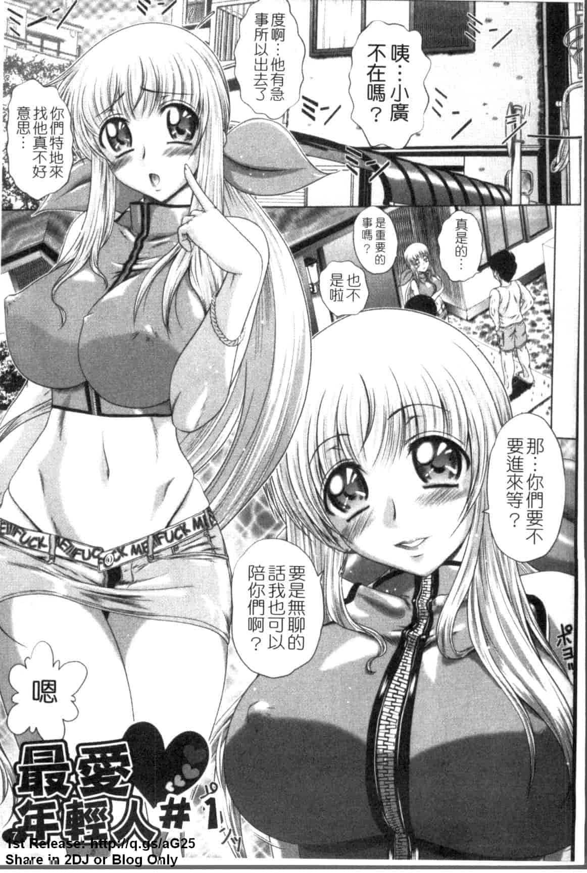汉化版-[要青豆] 若い人はいいっ☆_第1集