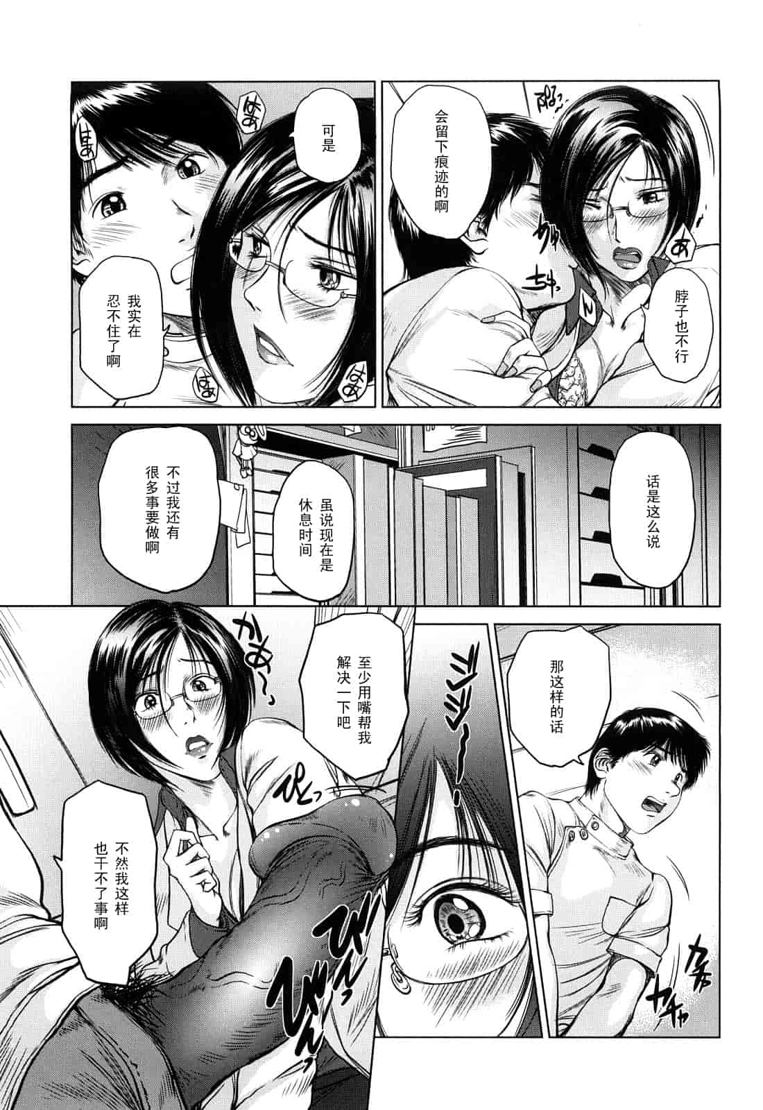 汉化版-[詩乃譜] あま～い乳淫生活_第5集